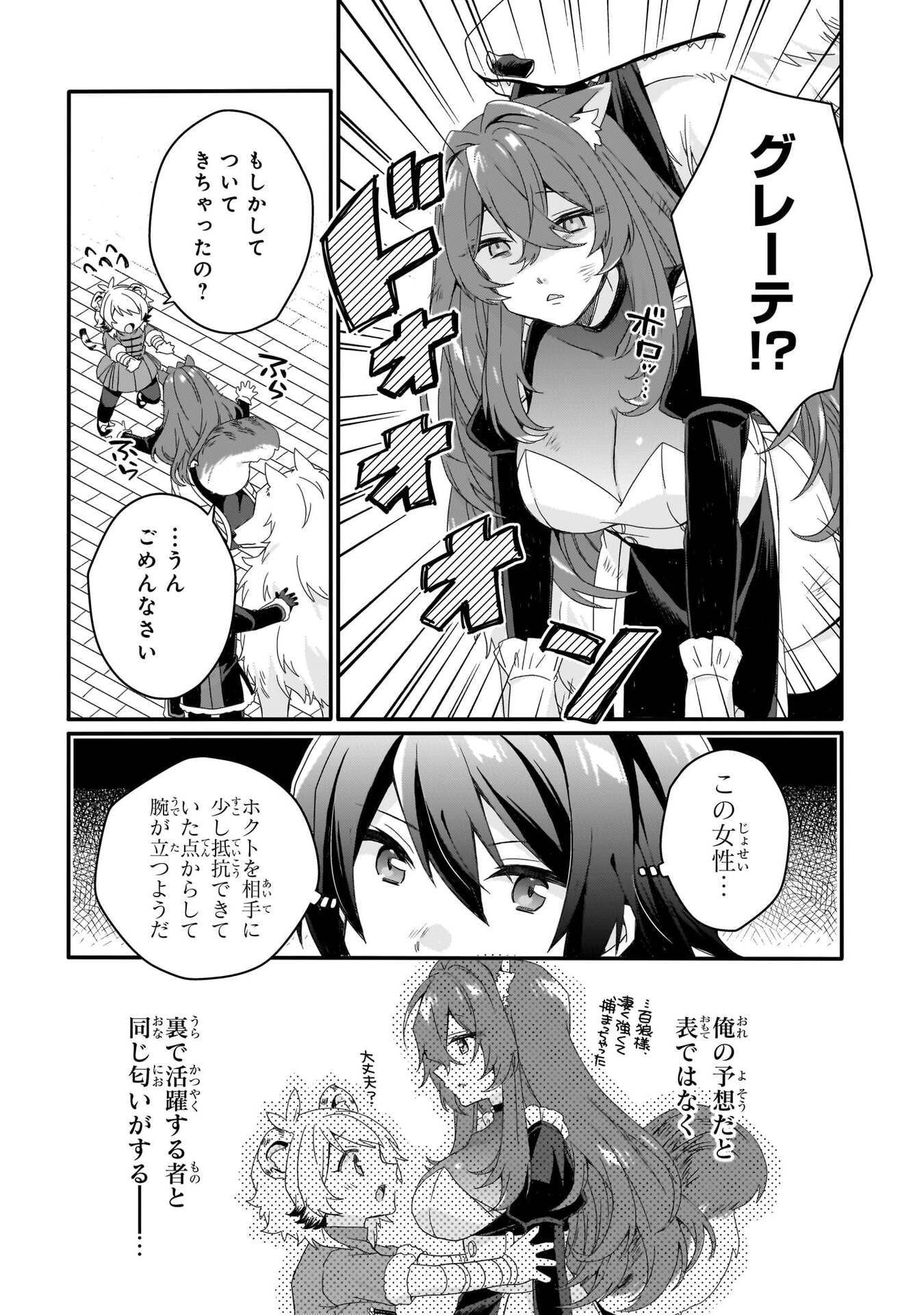 World Teacher - Isekaishiki Kyouiku Agent Chapter 90 7ページ
