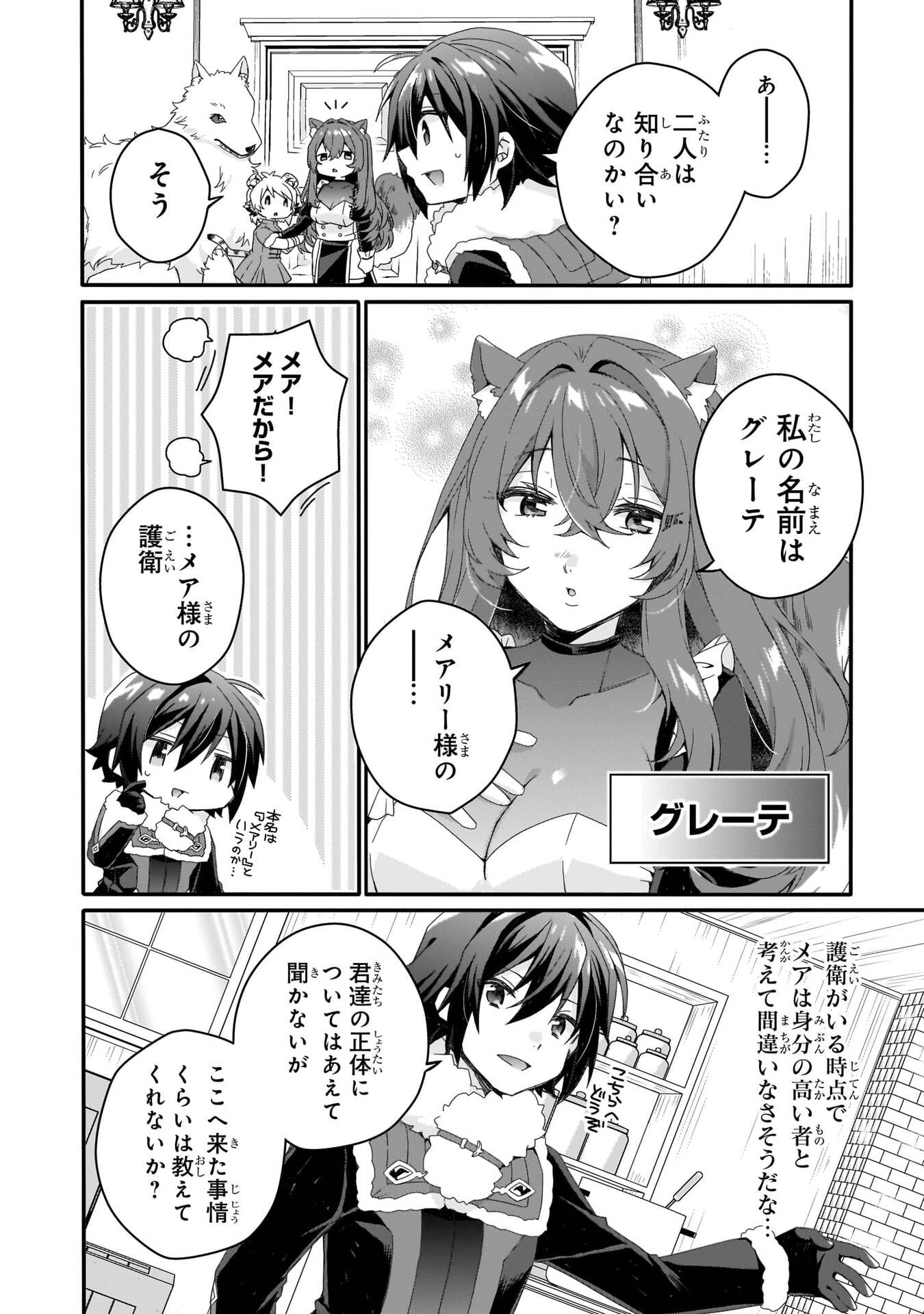 World Teacher - Isekaishiki Kyouiku Agent Chapter 90 8ページ