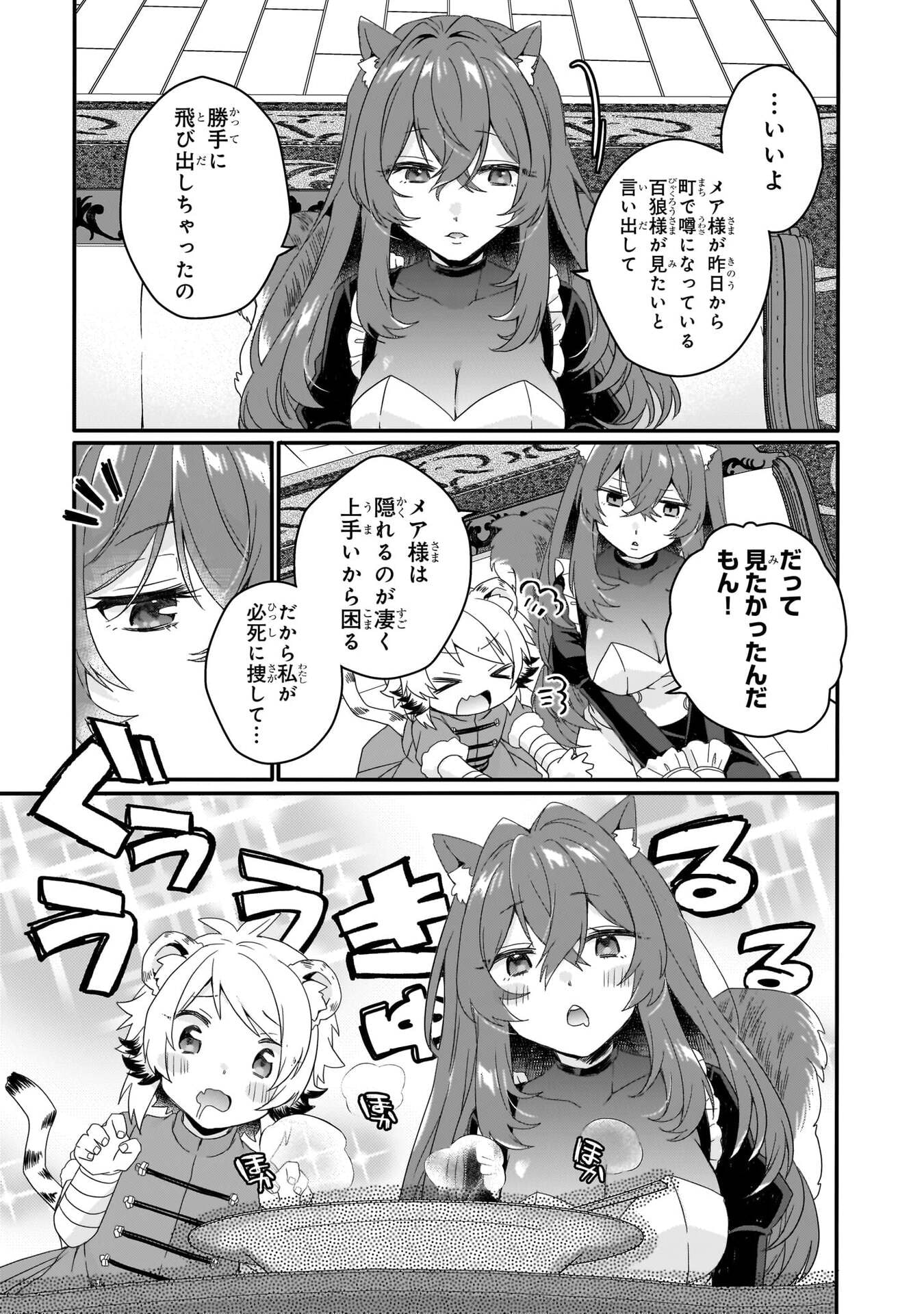 World Teacher - Isekaishiki Kyouiku Agent Chapter 90 9ページ