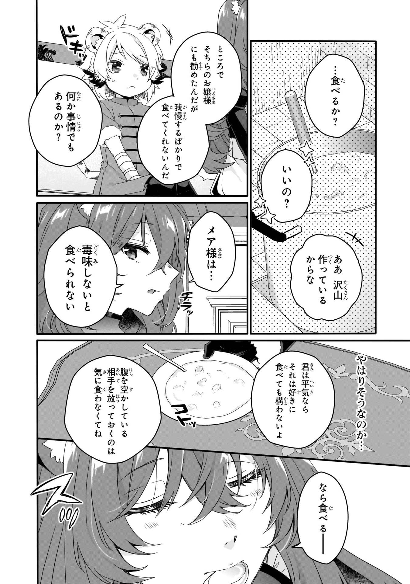 World Teacher - Isekaishiki Kyouiku Agent Chapter 90 10ページ