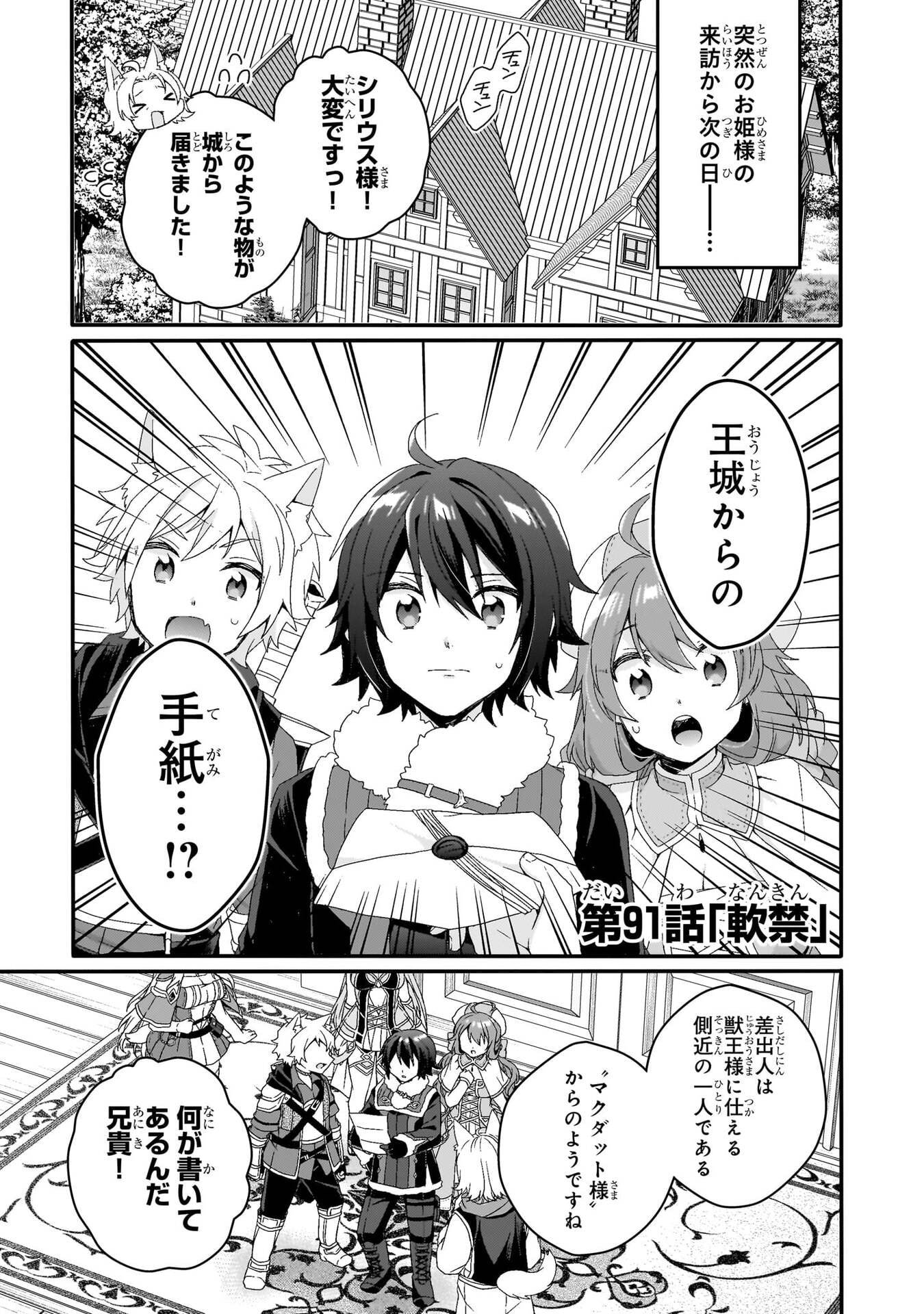 World Teacher - Isekaishiki Kyouiku Agent Chapter 91 1ページ