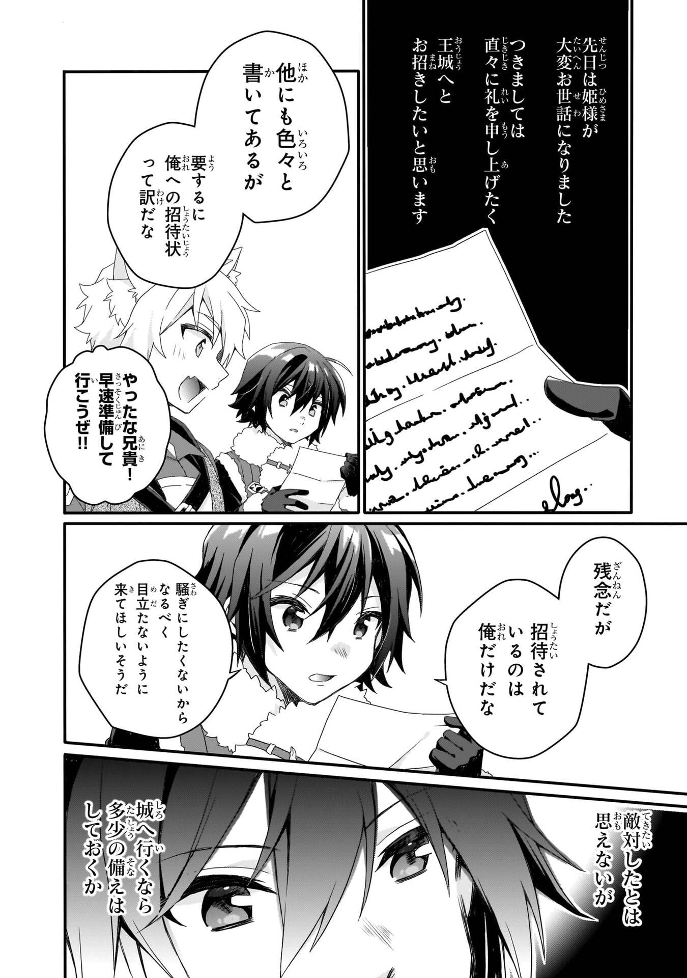 World Teacher - Isekaishiki Kyouiku Agent Chapter 91 2ページ