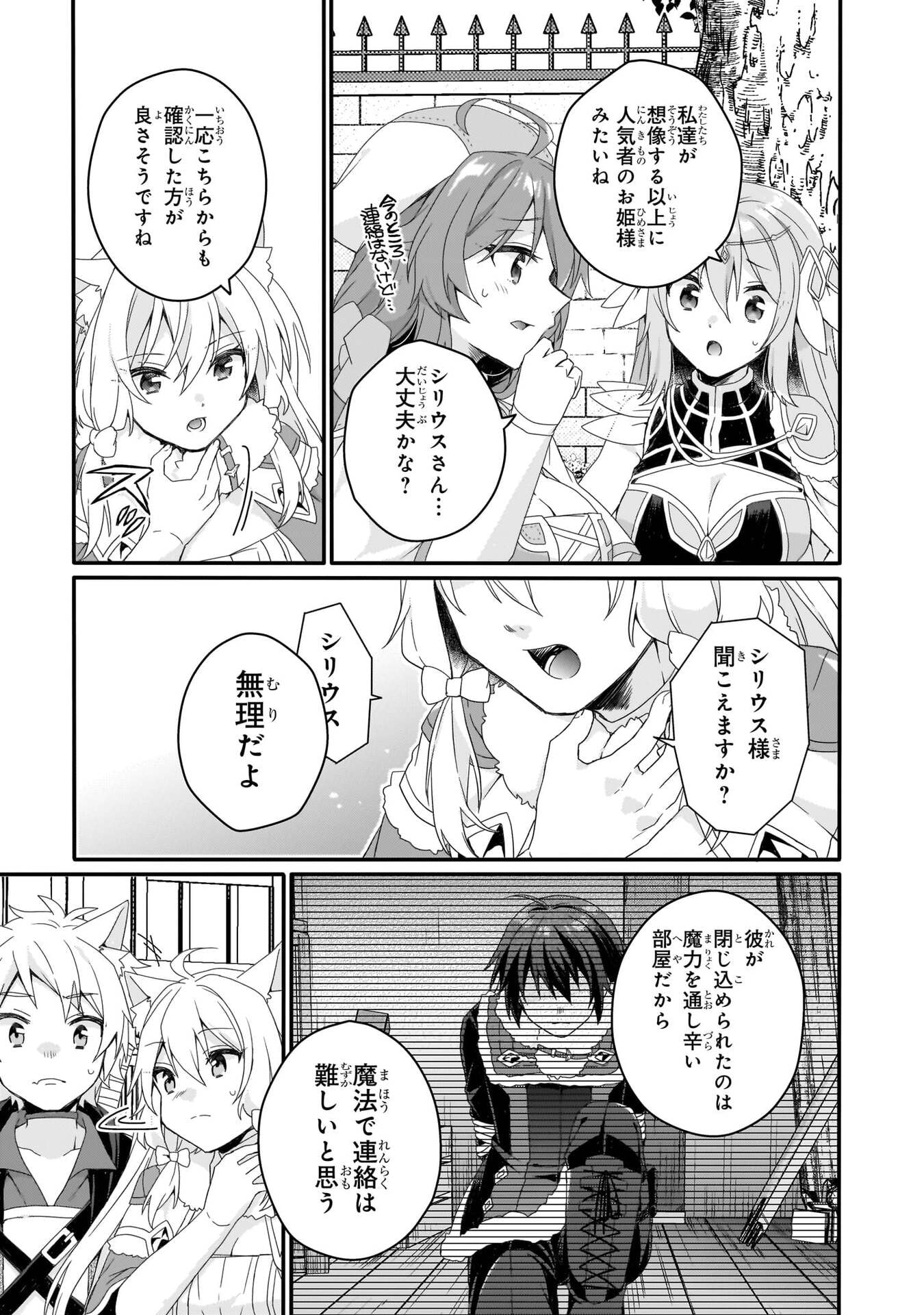 World Teacher - Isekaishiki Kyouiku Agent Chapter 91 11ページ