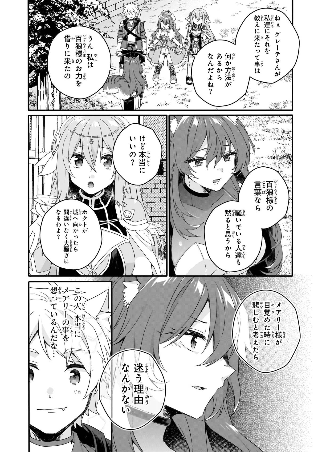 World Teacher - Isekaishiki Kyouiku Agent Chapter 91 12ページ