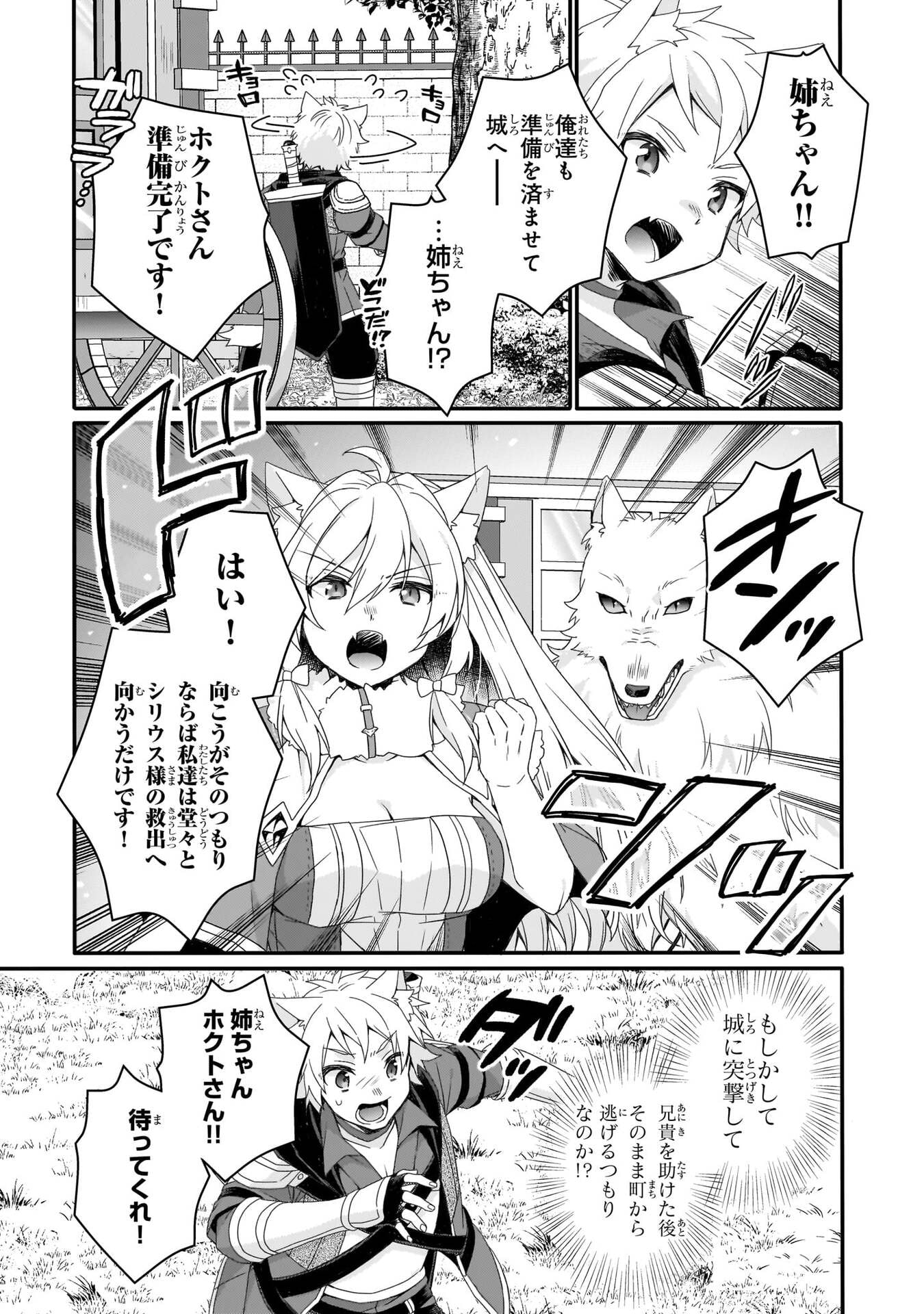 World Teacher - Isekaishiki Kyouiku Agent Chapter 91 13ページ