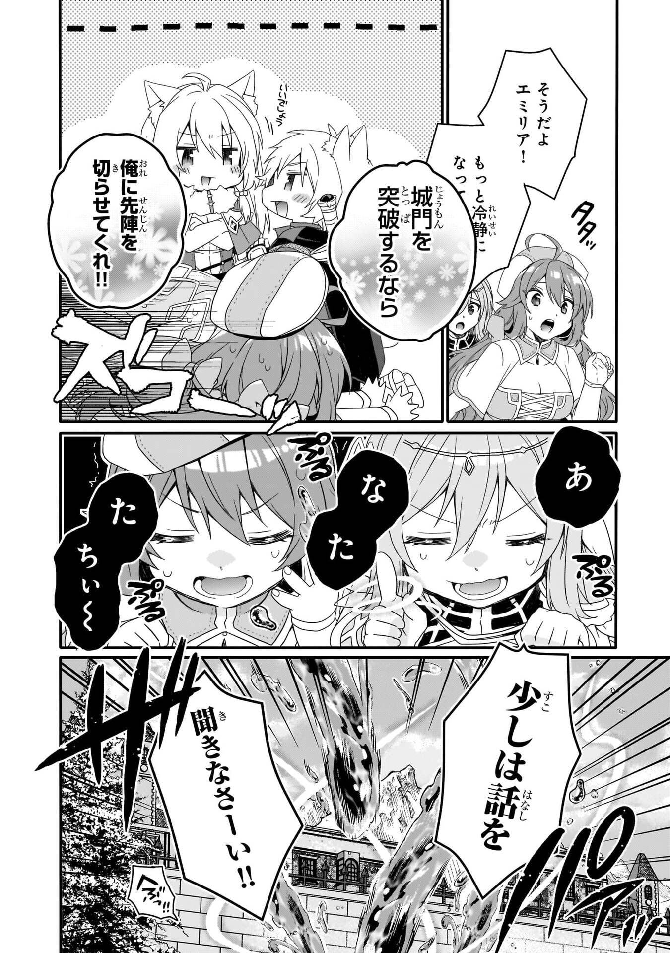 World Teacher - Isekaishiki Kyouiku Agent Chapter 91 14ページ