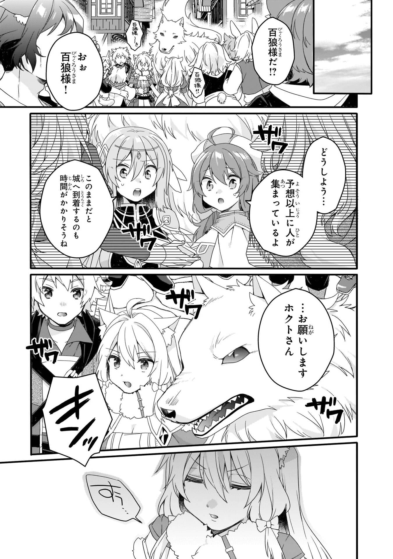 World Teacher - Isekaishiki Kyouiku Agent Chapter 91 15ページ
