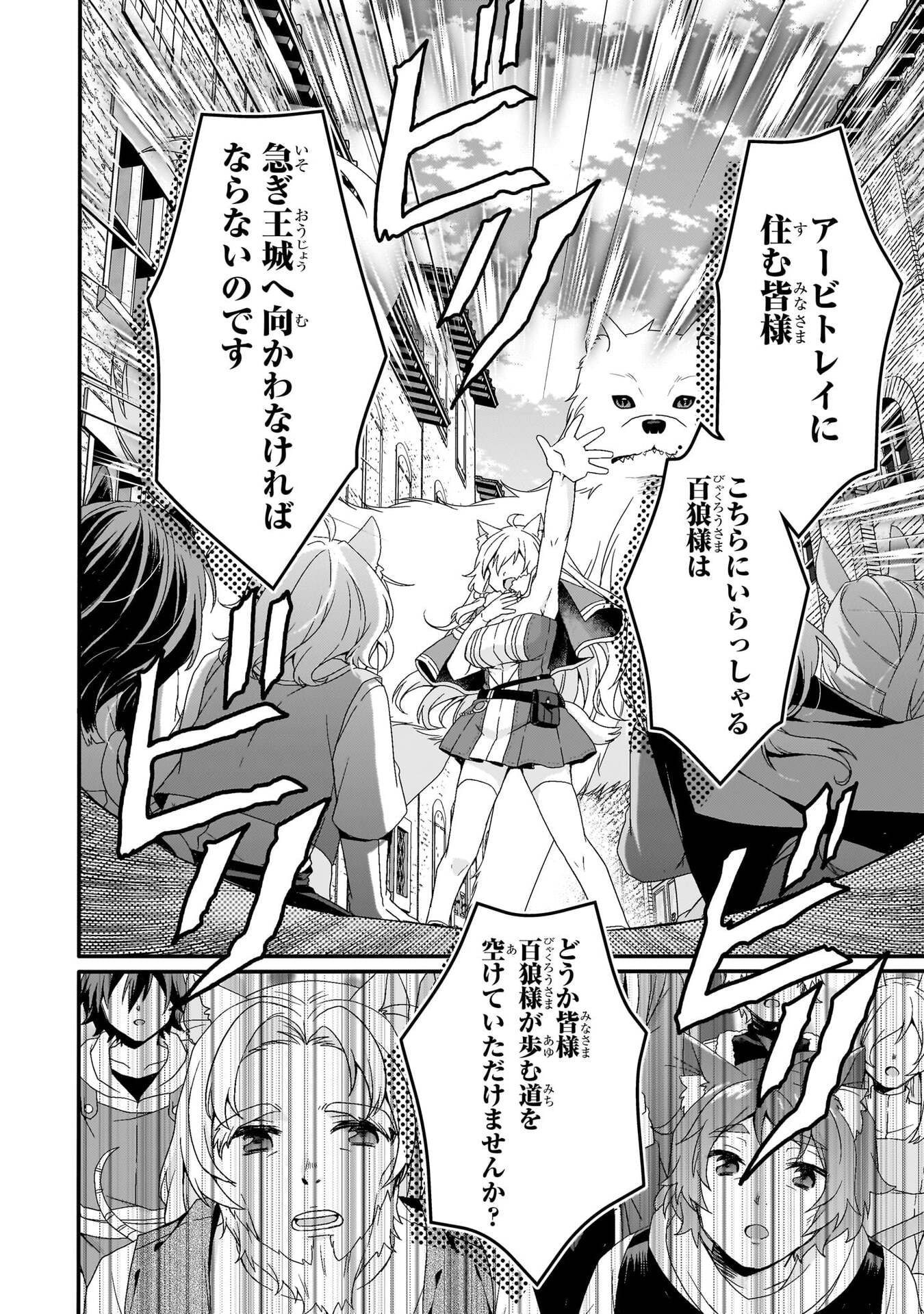 World Teacher - Isekaishiki Kyouiku Agent Chapter 91 16ページ
