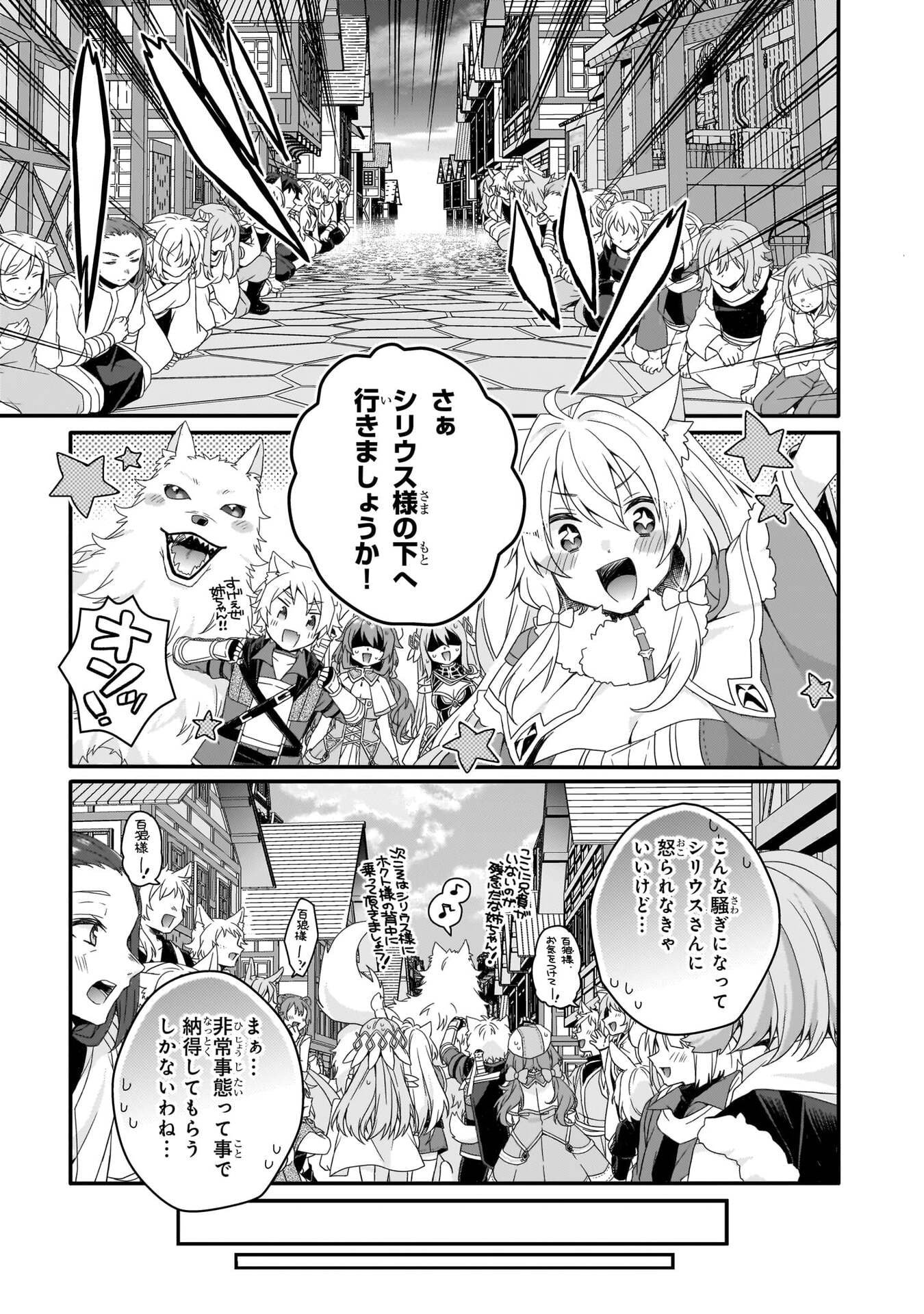 World Teacher - Isekaishiki Kyouiku Agent Chapter 91 17ページ