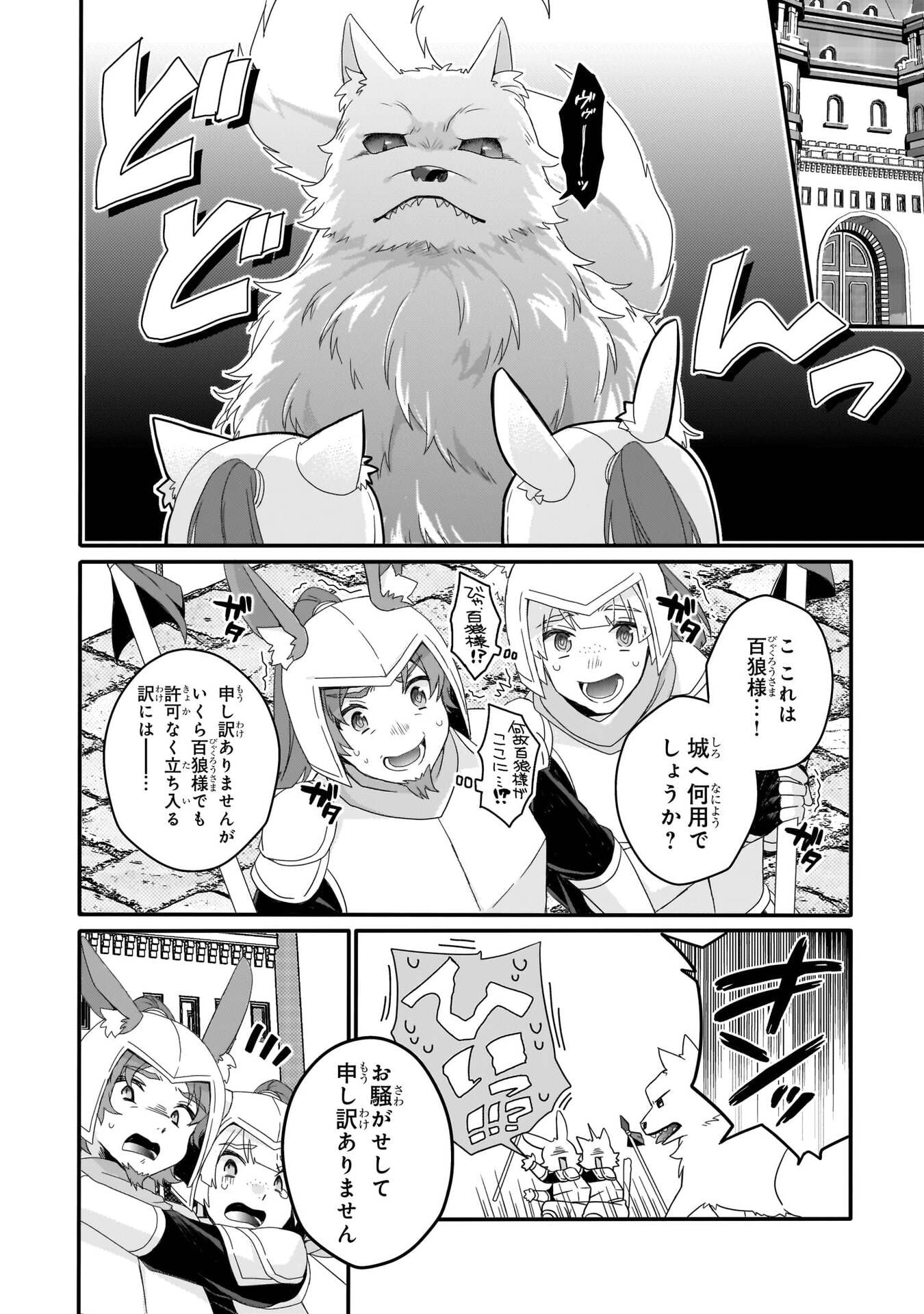 World Teacher - Isekaishiki Kyouiku Agent Chapter 91 18ページ