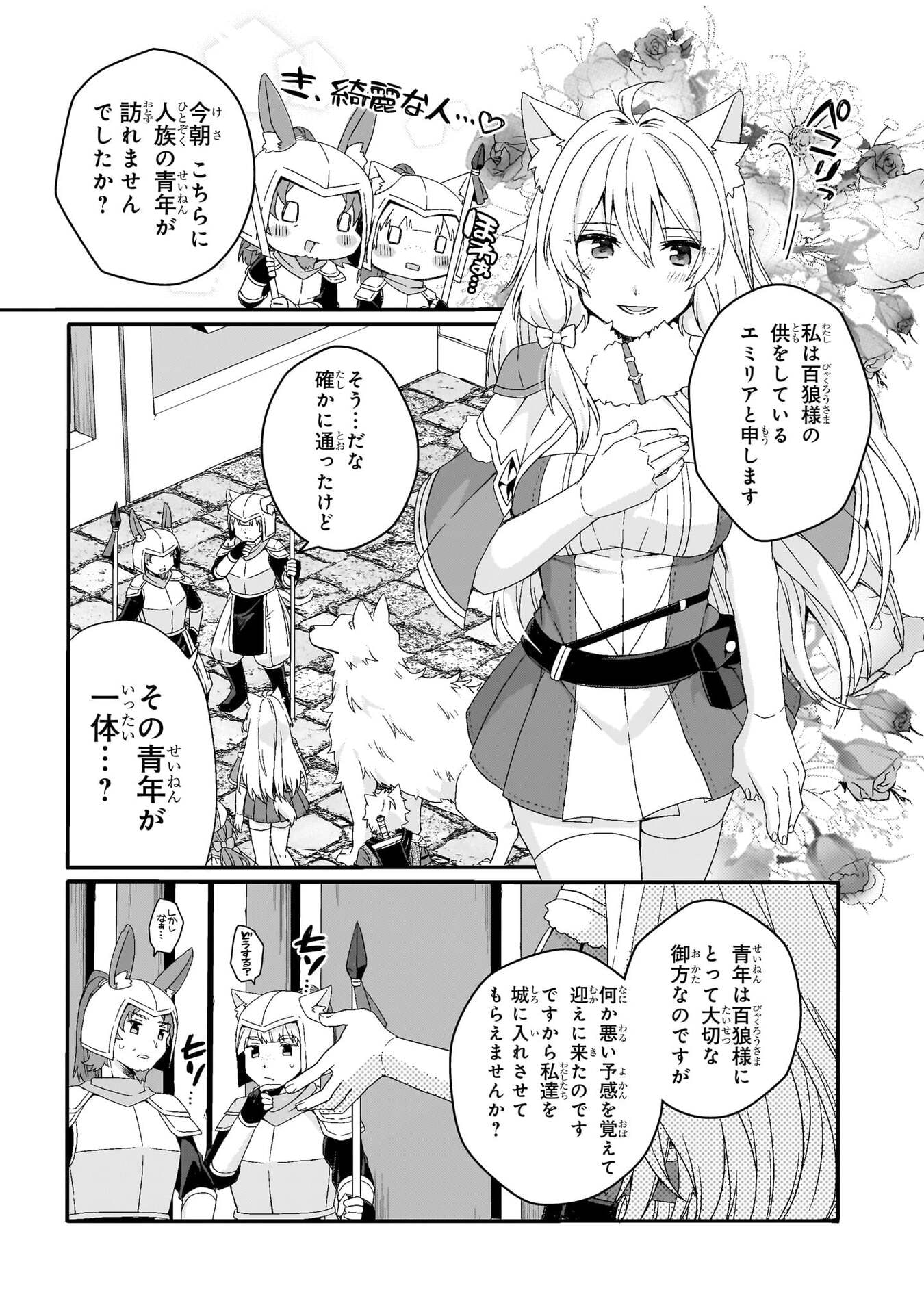 World Teacher - Isekaishiki Kyouiku Agent Chapter 91 19ページ