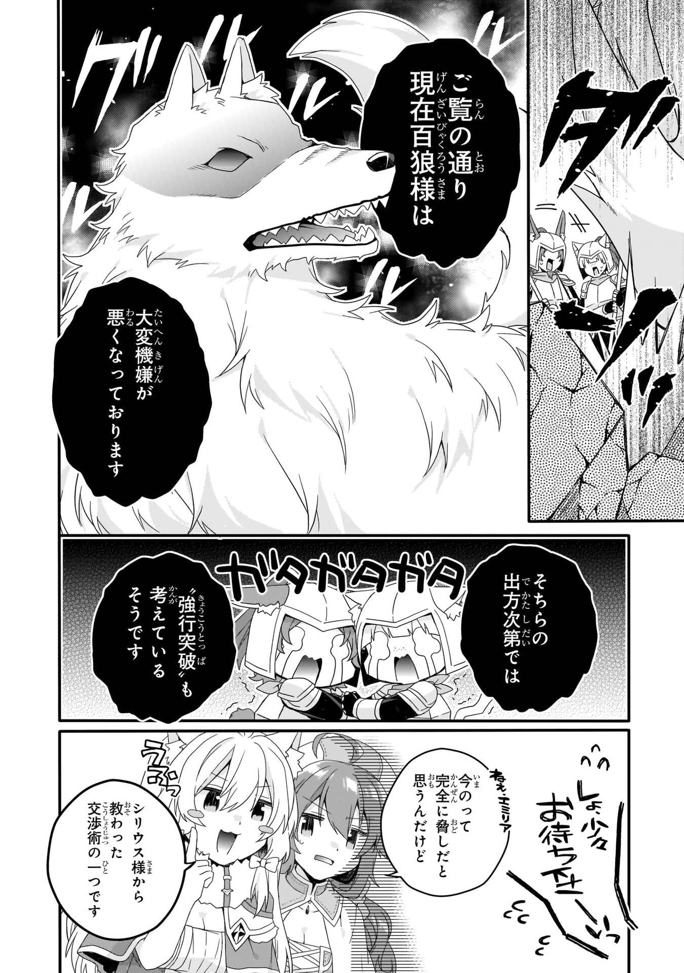 World Teacher - Isekaishiki Kyouiku Agent Chapter 91 20ページ