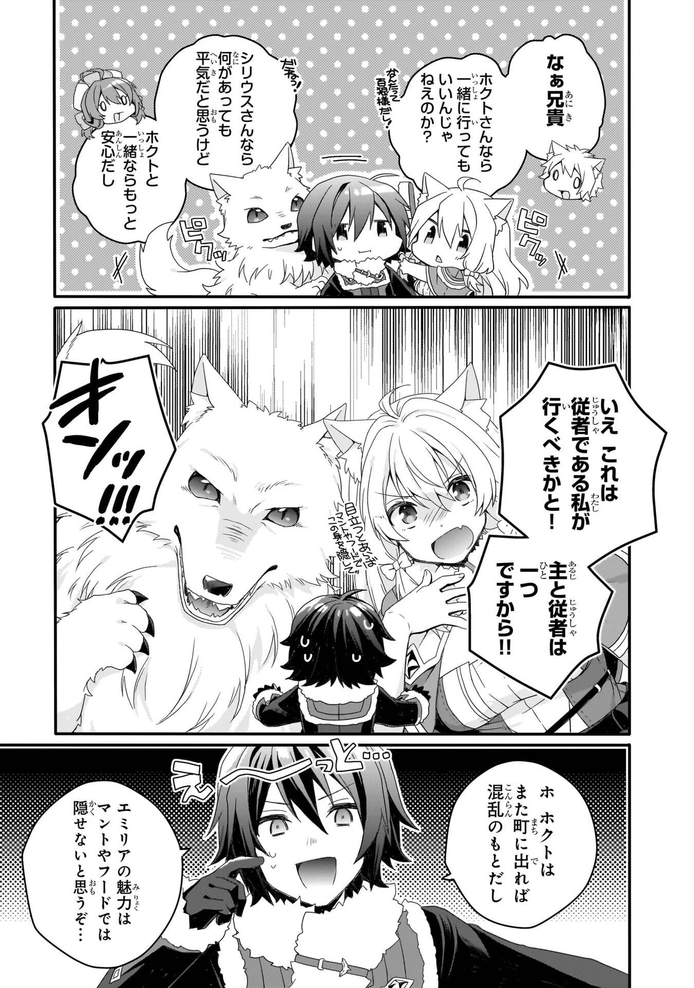 World Teacher - Isekaishiki Kyouiku Agent Chapter 91 3ページ