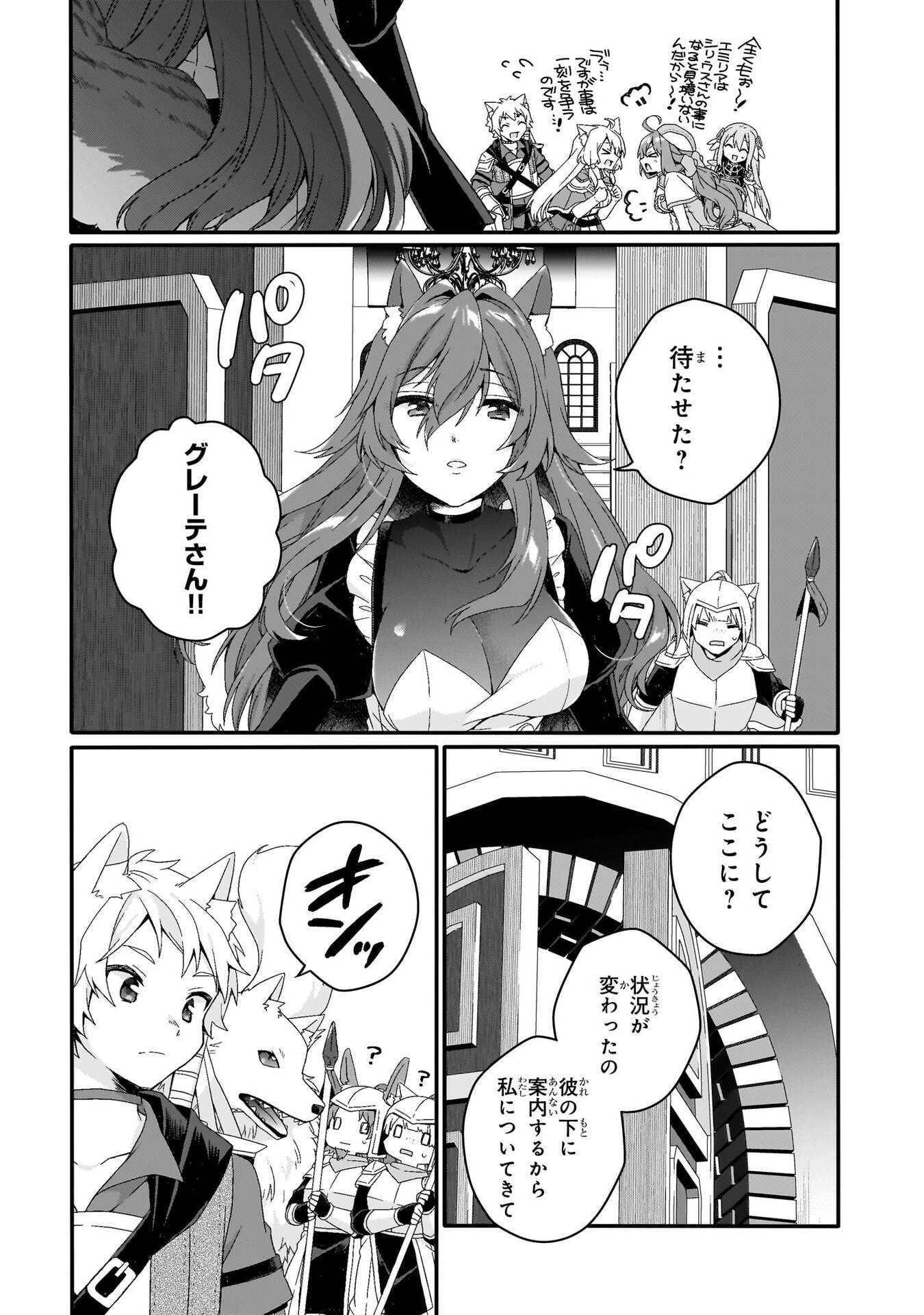World Teacher - Isekaishiki Kyouiku Agent Chapter 91 21ページ