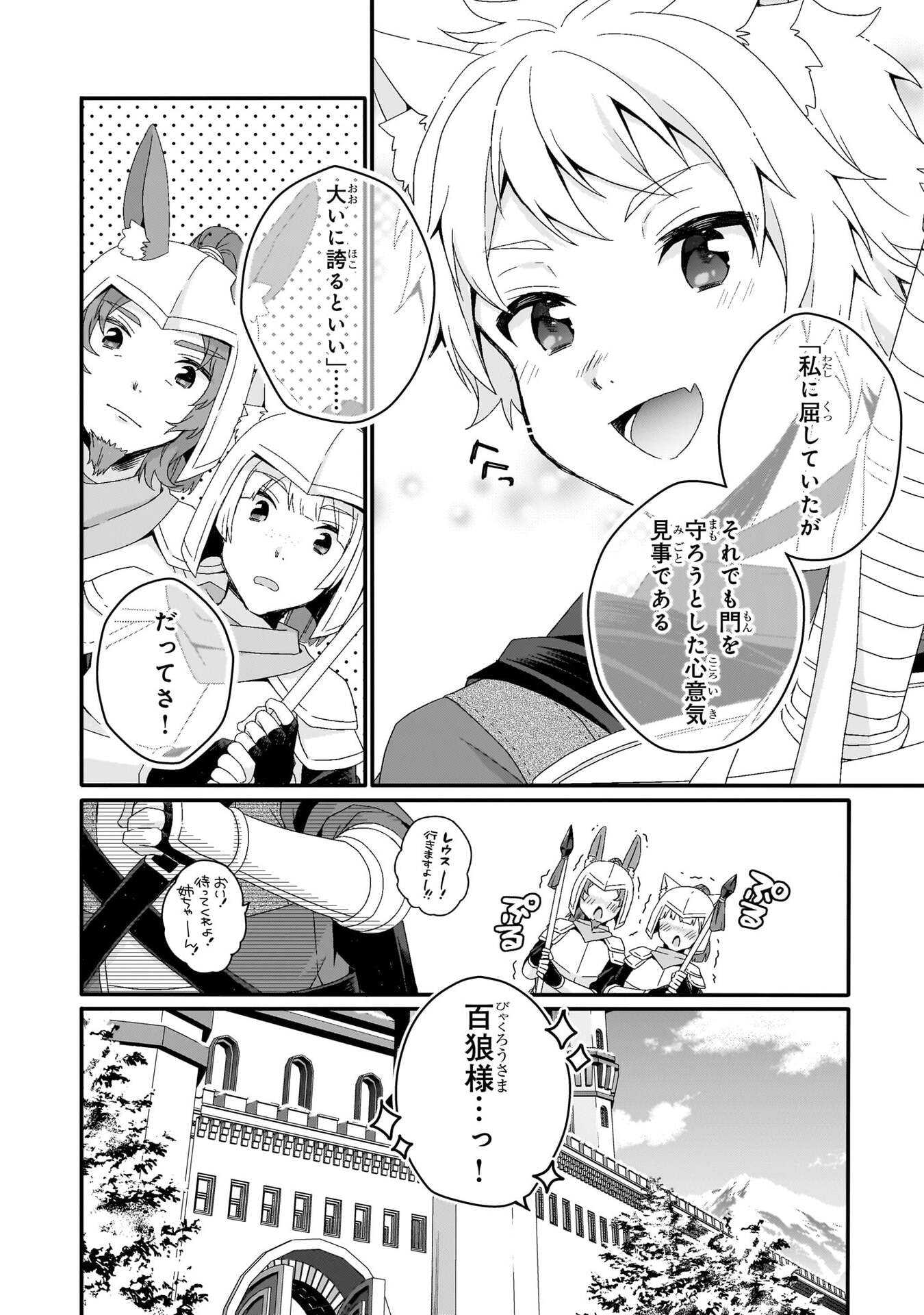 World Teacher - Isekaishiki Kyouiku Agent Chapter 91 22ページ