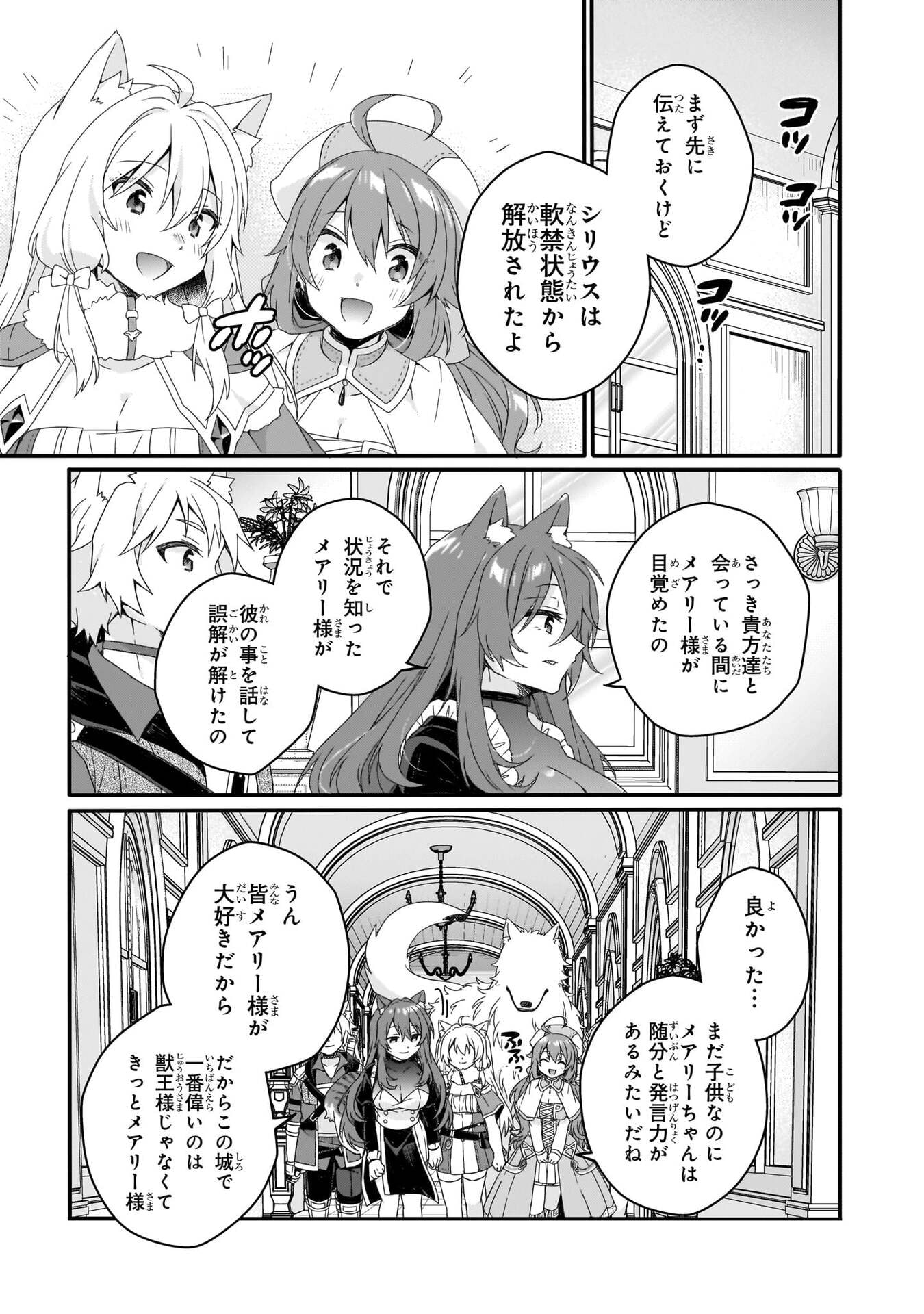 World Teacher - Isekaishiki Kyouiku Agent Chapter 91 23ページ