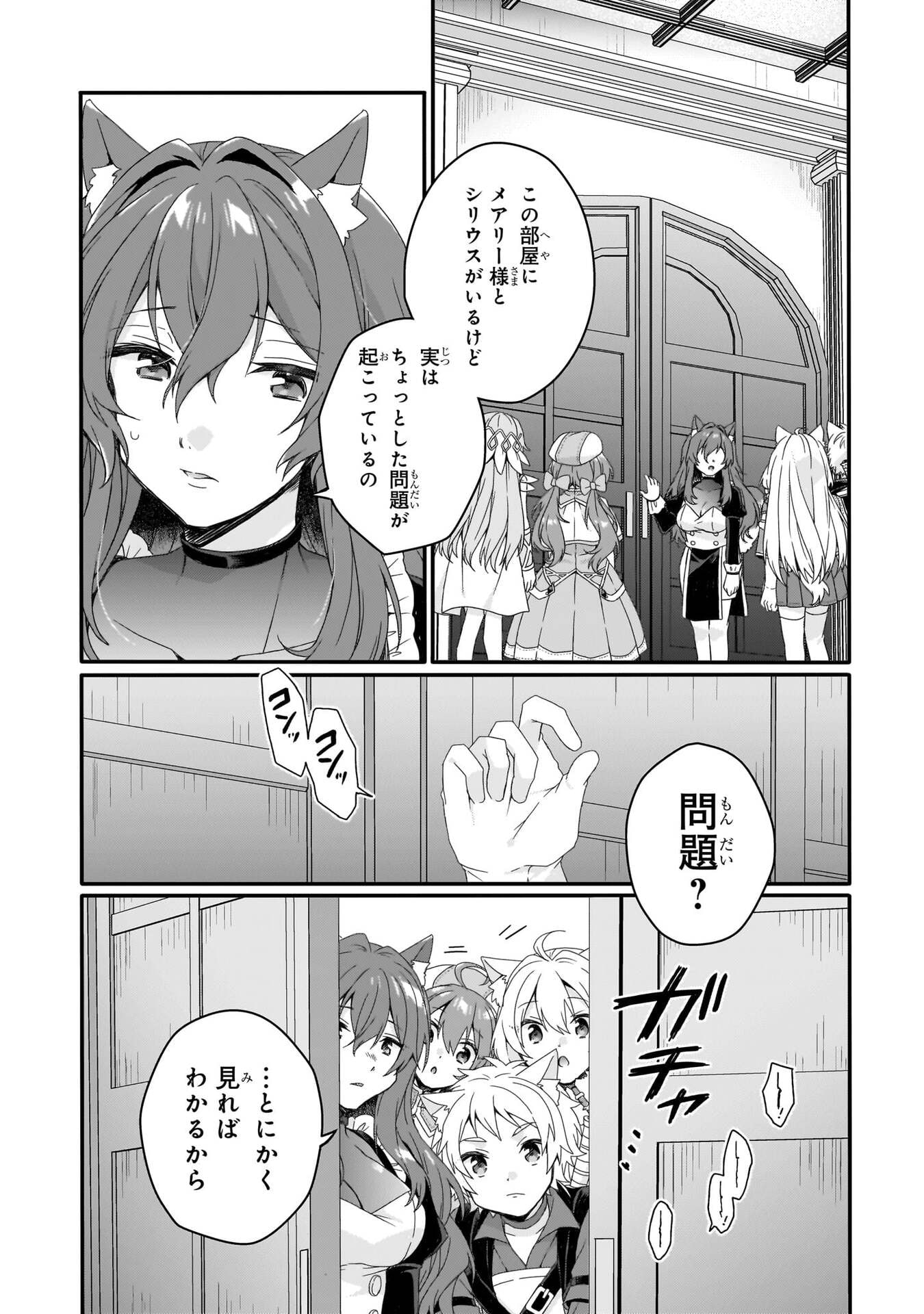 World Teacher - Isekaishiki Kyouiku Agent Chapter 91 24ページ