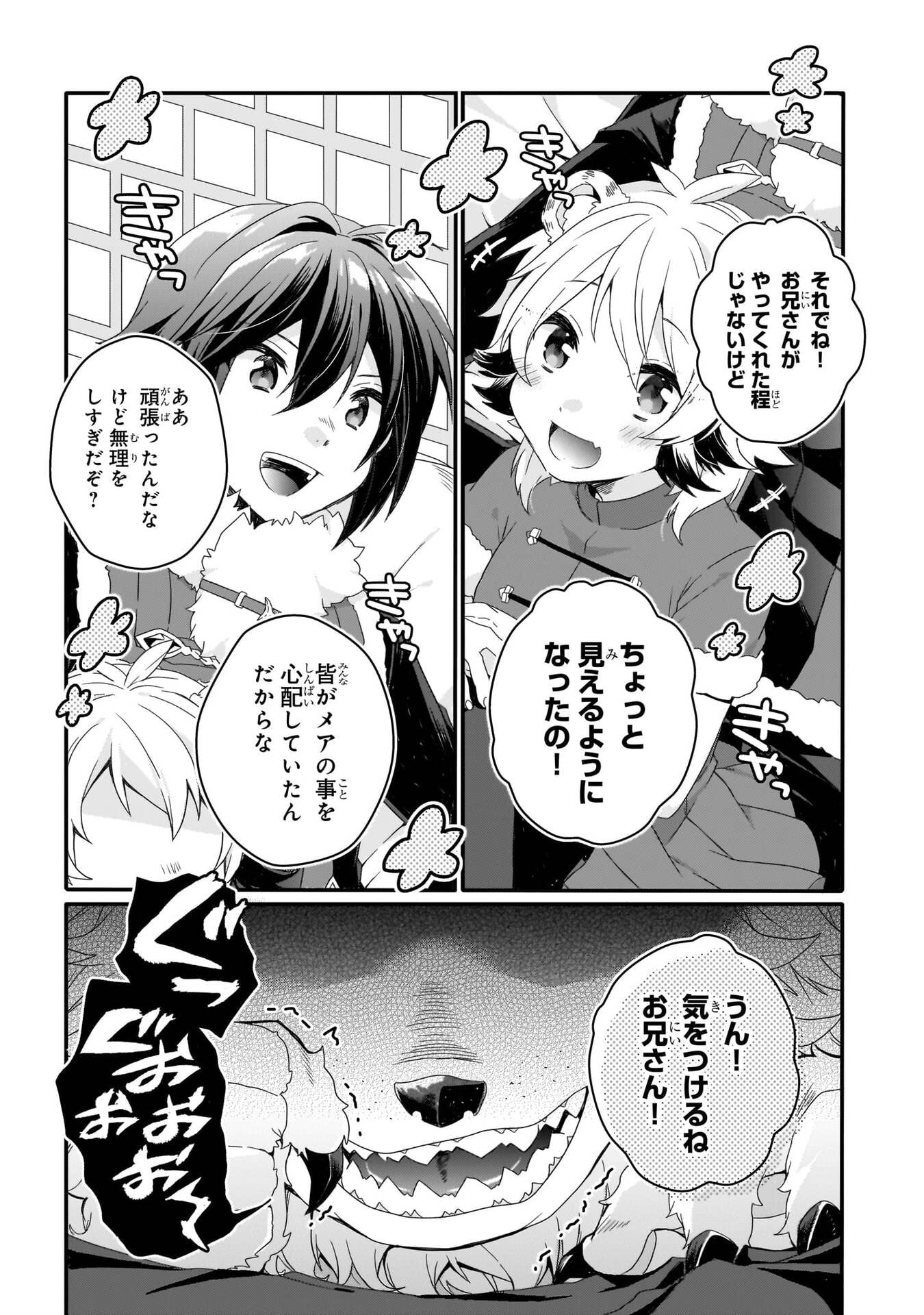 World Teacher - Isekaishiki Kyouiku Agent Chapter 91 25ページ