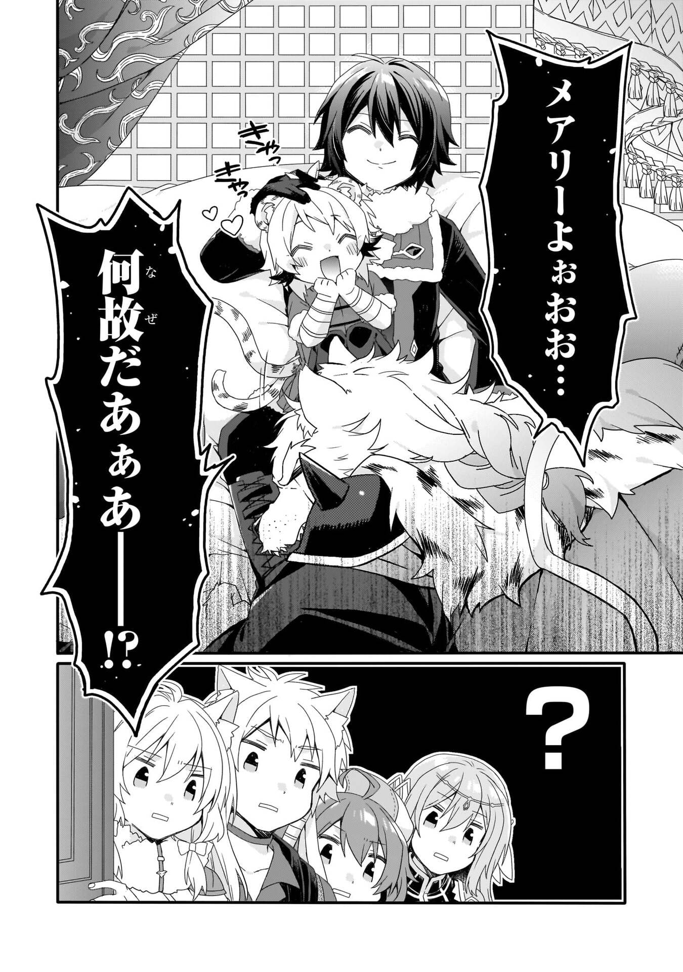 World Teacher - Isekaishiki Kyouiku Agent Chapter 91 26ページ