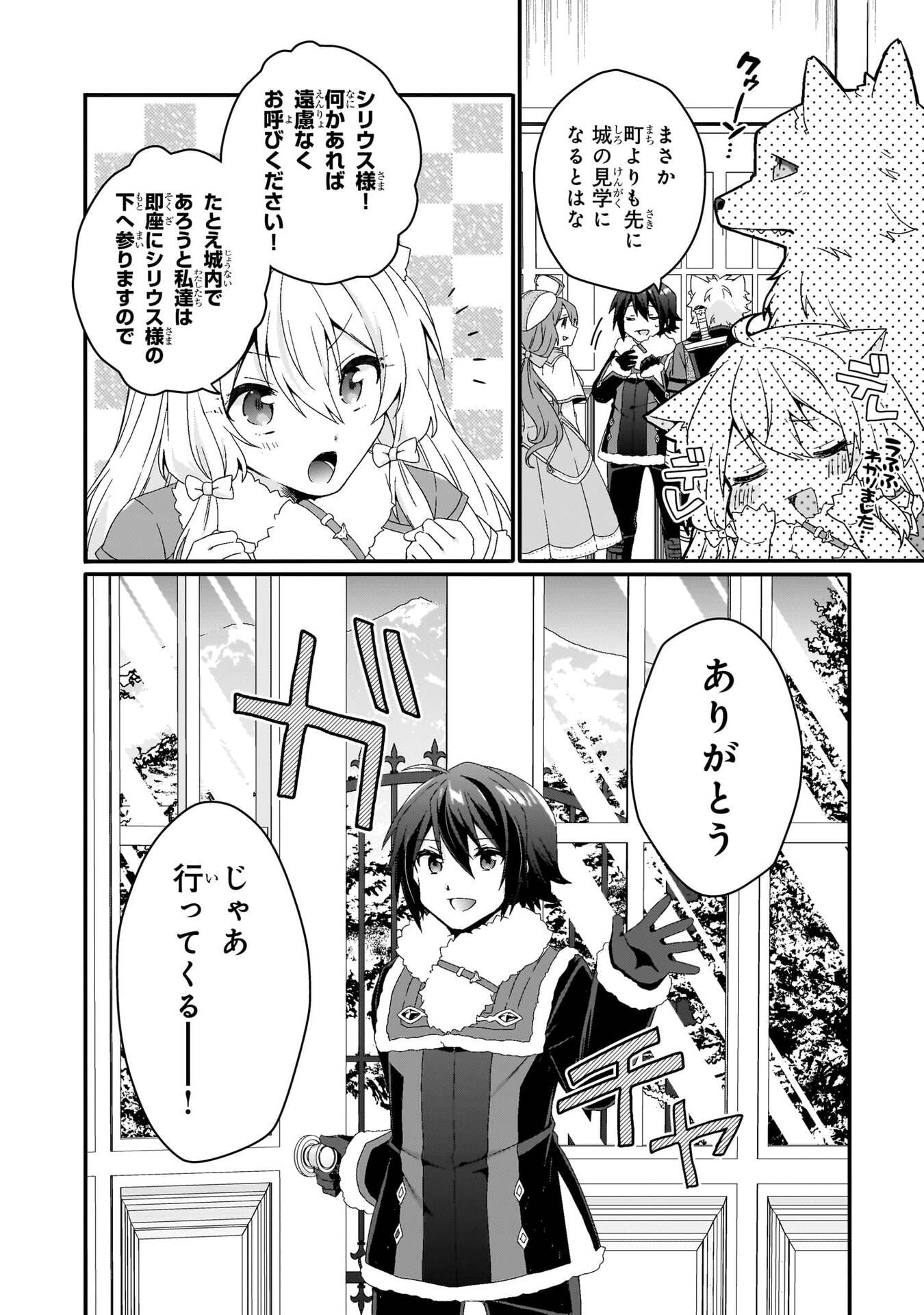 World Teacher - Isekaishiki Kyouiku Agent Chapter 91 4ページ