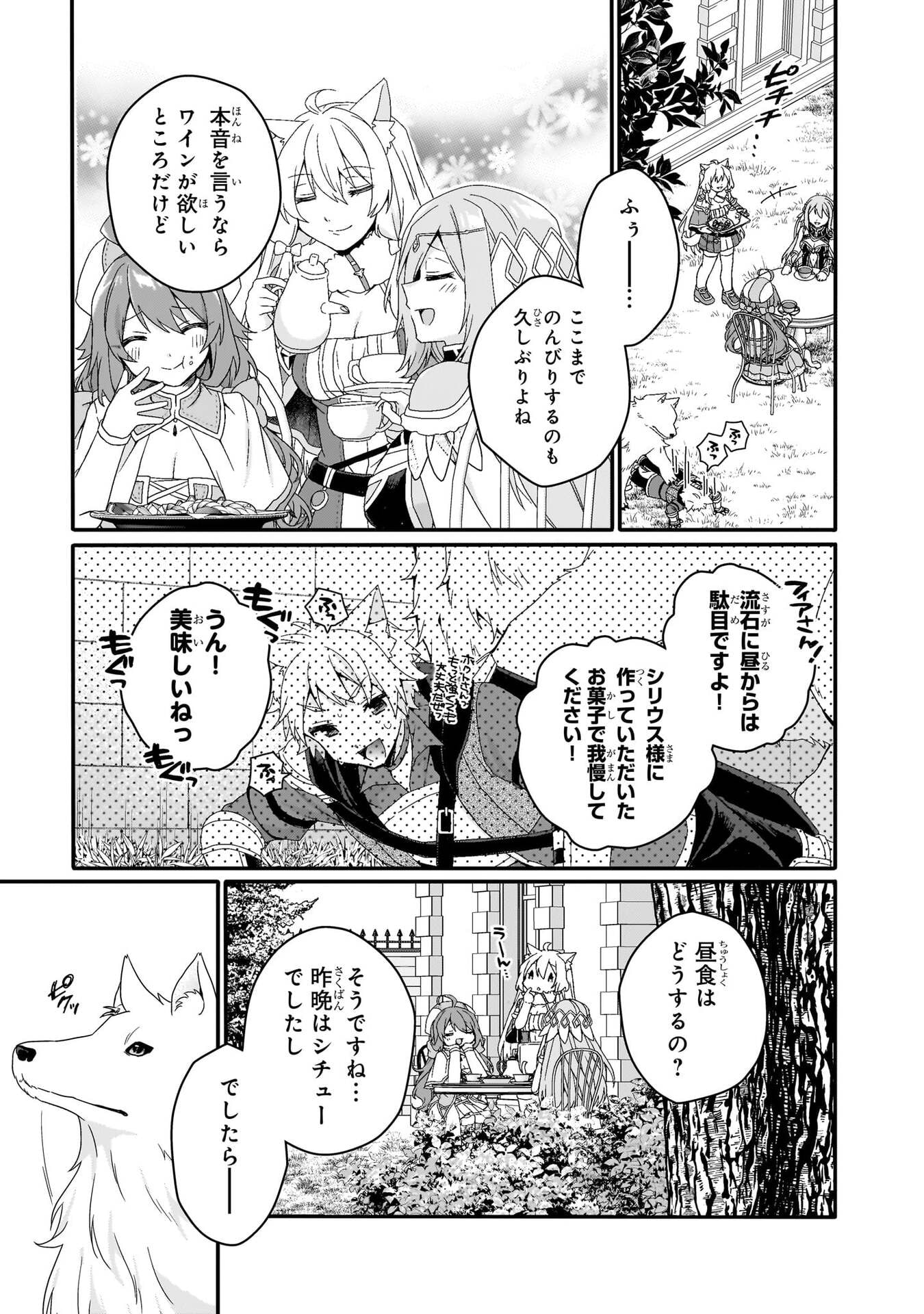 World Teacher - Isekaishiki Kyouiku Agent Chapter 91 5ページ