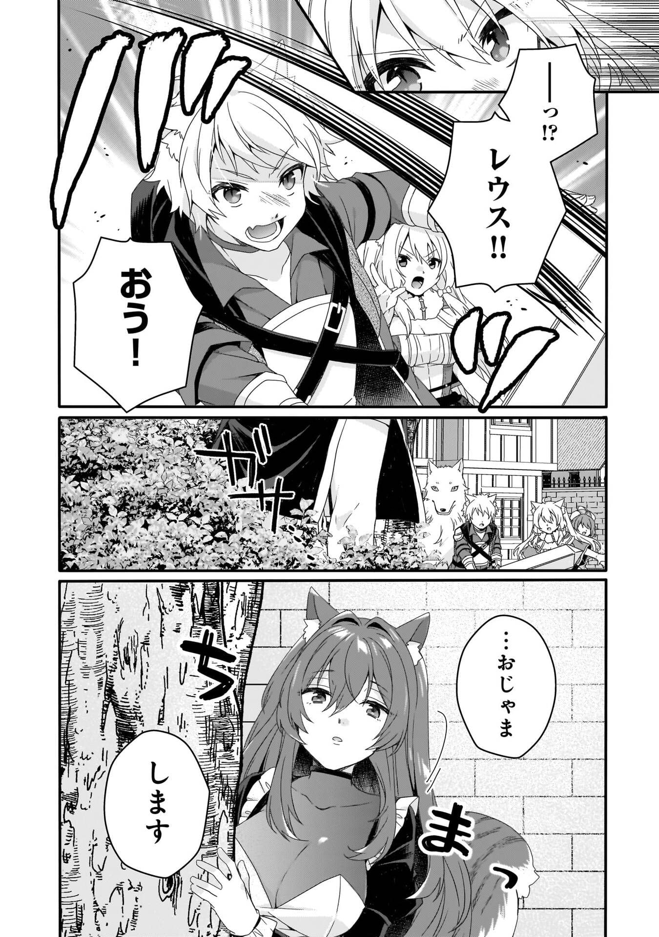 World Teacher - Isekaishiki Kyouiku Agent Chapter 91 6ページ