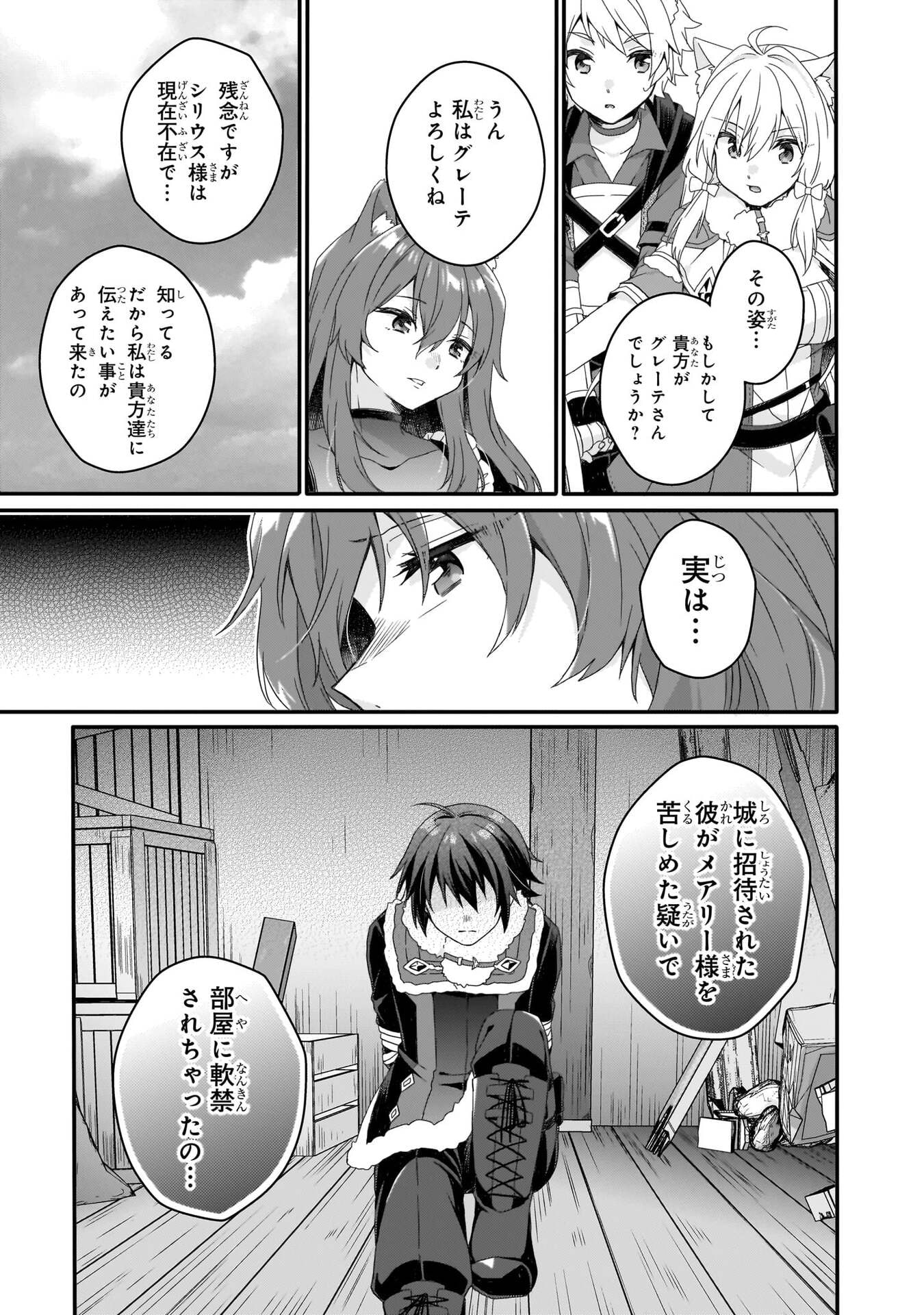 World Teacher - Isekaishiki Kyouiku Agent Chapter 91 7ページ