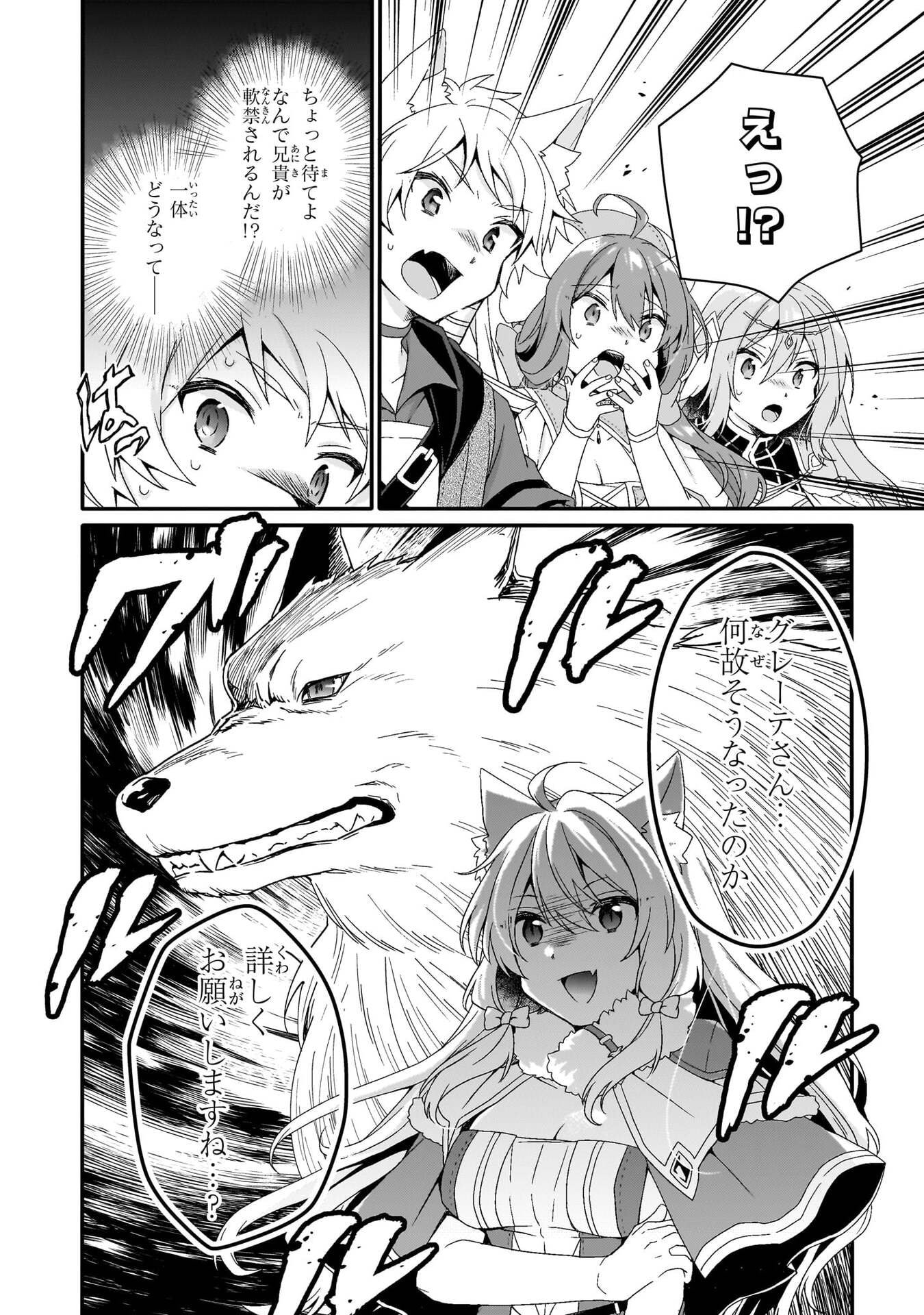 World Teacher - Isekaishiki Kyouiku Agent Chapter 91 8ページ