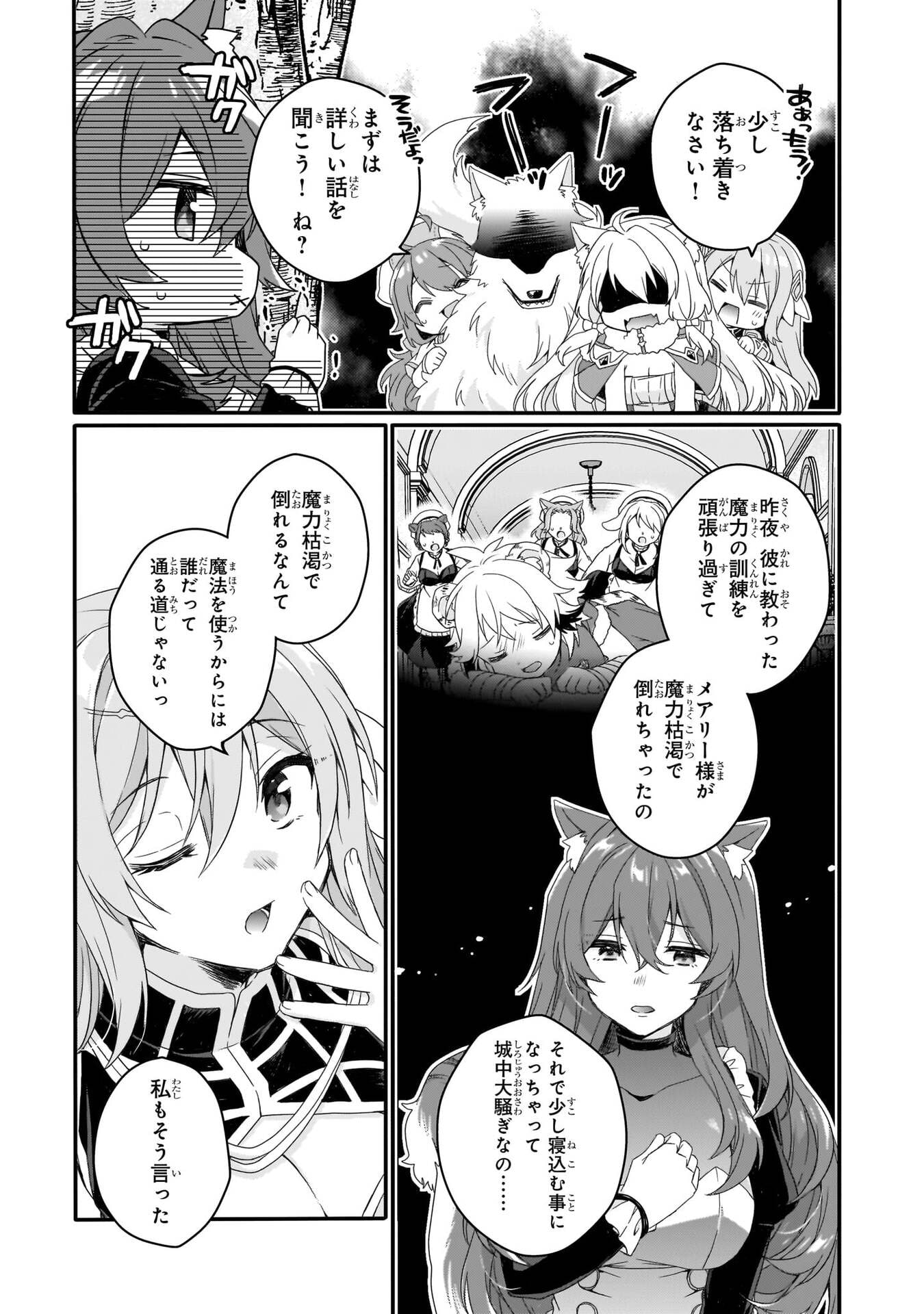 World Teacher - Isekaishiki Kyouiku Agent Chapter 91 9ページ