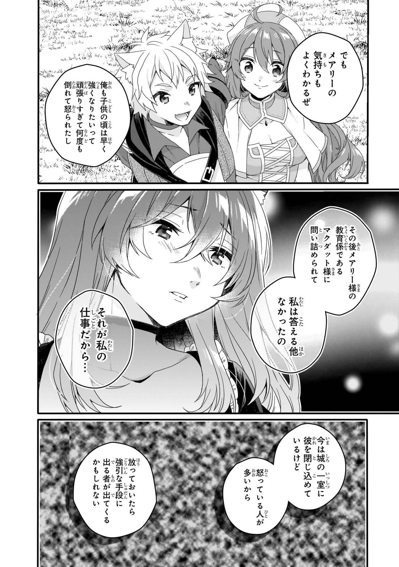 World Teacher - Isekaishiki Kyouiku Agent Chapter 91 10ページ