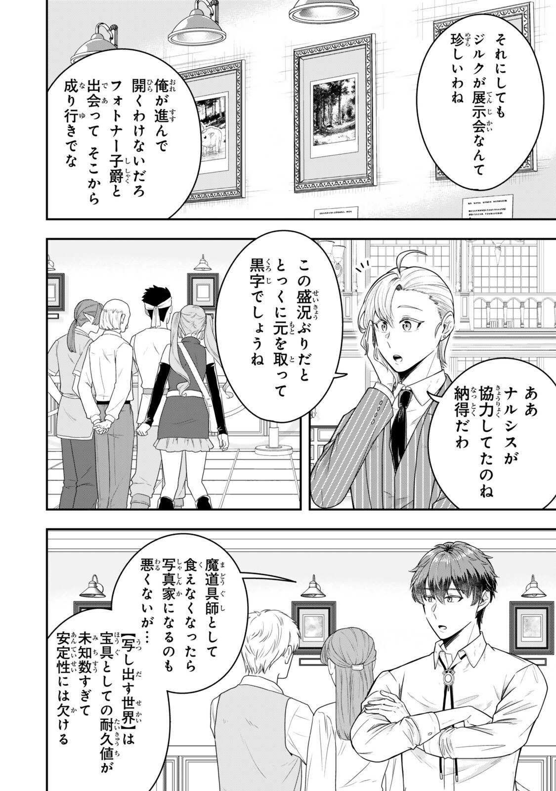 Dokushin Kizoku wa Isekai wo Ouka Suru: Kekkon Shinai Otoko no Yuuga na Ohitori-sama Life Chapter 40.1 2ページ