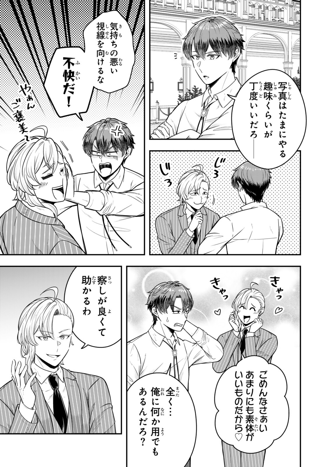 Dokushin Kizoku wa Isekai wo Ouka Suru: Kekkon Shinai Otoko no Yuuga na Ohitori-sama Life Chapter 40.1 3ページ