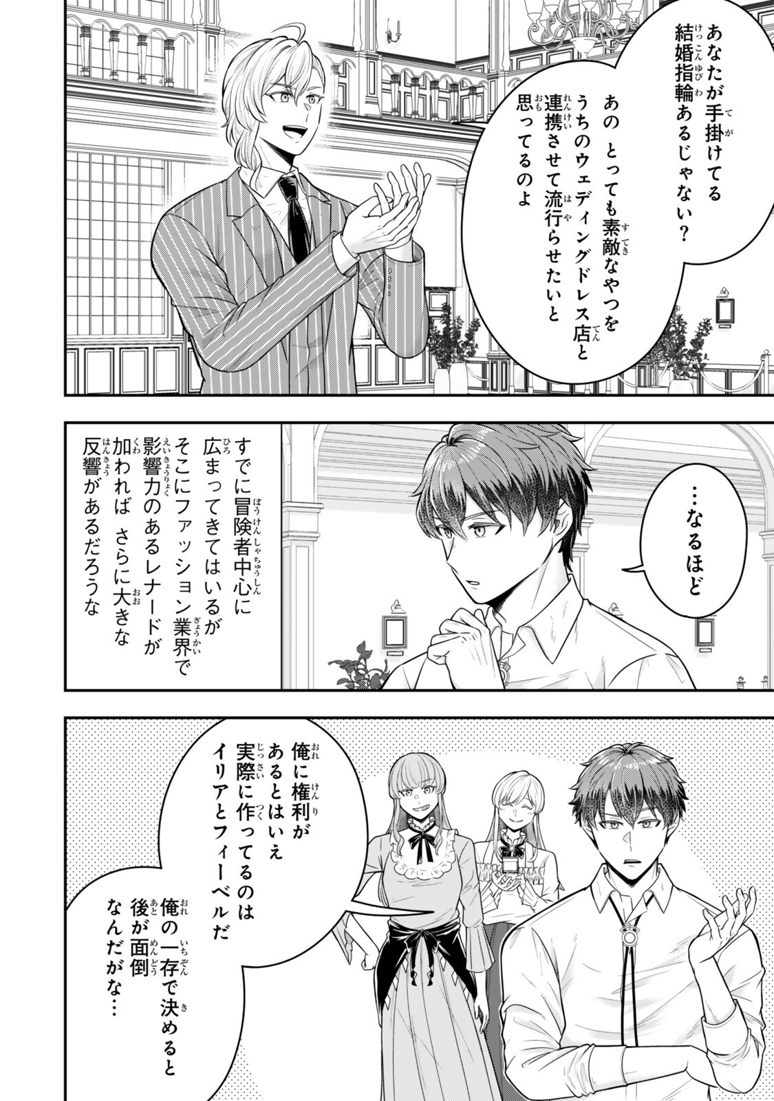 Dokushin Kizoku wa Isekai wo Ouka Suru: Kekkon Shinai Otoko no Yuuga na Ohitori-sama Life Chapter 40.1 4ページ