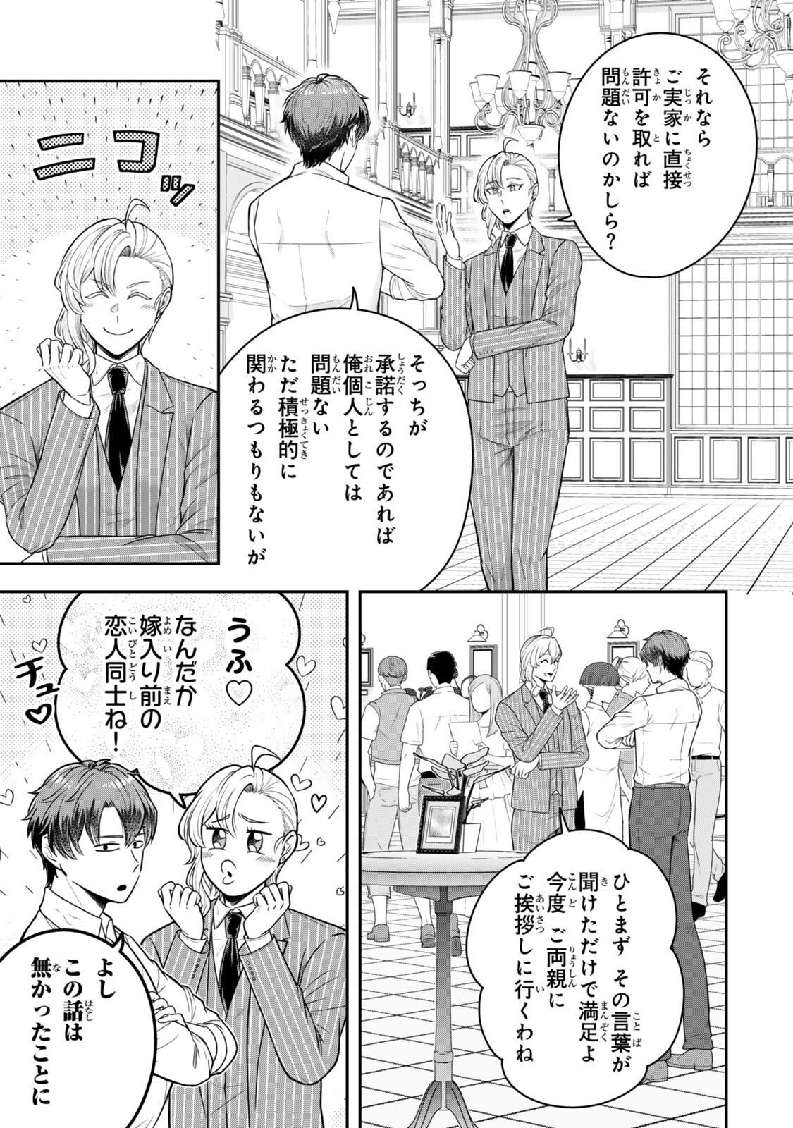Dokushin Kizoku wa Isekai wo Ouka Suru: Kekkon Shinai Otoko no Yuuga na Ohitori-sama Life Chapter 40.1 5ページ