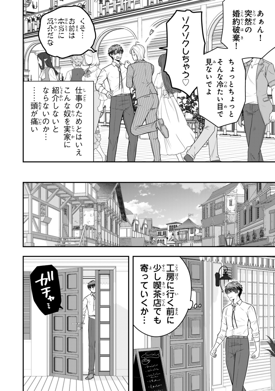 Dokushin Kizoku wa Isekai wo Ouka Suru: Kekkon Shinai Otoko no Yuuga na Ohitori-sama Life Chapter 40.1 6ページ