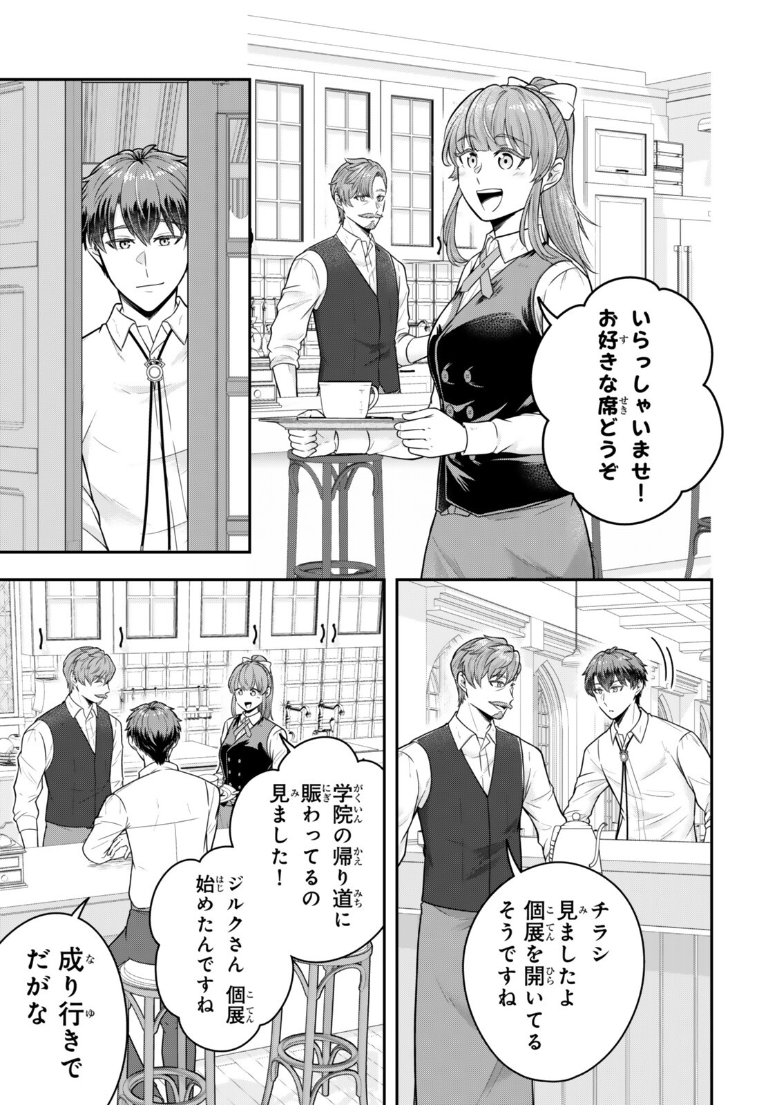 Dokushin Kizoku wa Isekai wo Ouka Suru: Kekkon Shinai Otoko no Yuuga na Ohitori-sama Life Chapter 40.1 7ページ