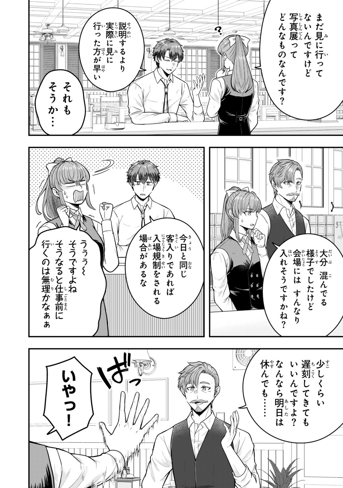 Dokushin Kizoku wa Isekai wo Ouka Suru: Kekkon Shinai Otoko no Yuuga na Ohitori-sama Life Chapter 40.1 8ページ