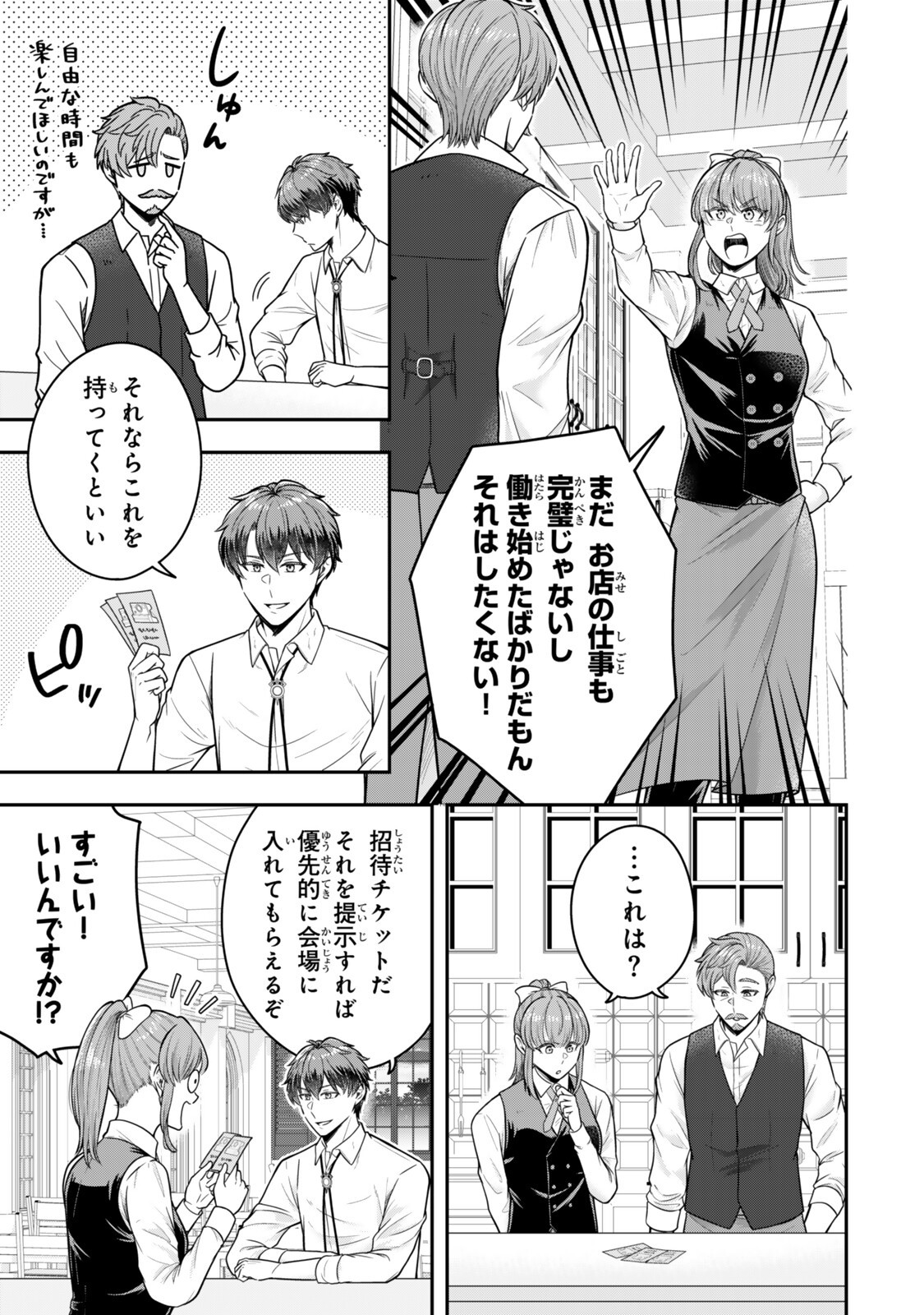 Dokushin Kizoku wa Isekai wo Ouka Suru: Kekkon Shinai Otoko no Yuuga na Ohitori-sama Life Chapter 40.2 1ページ
