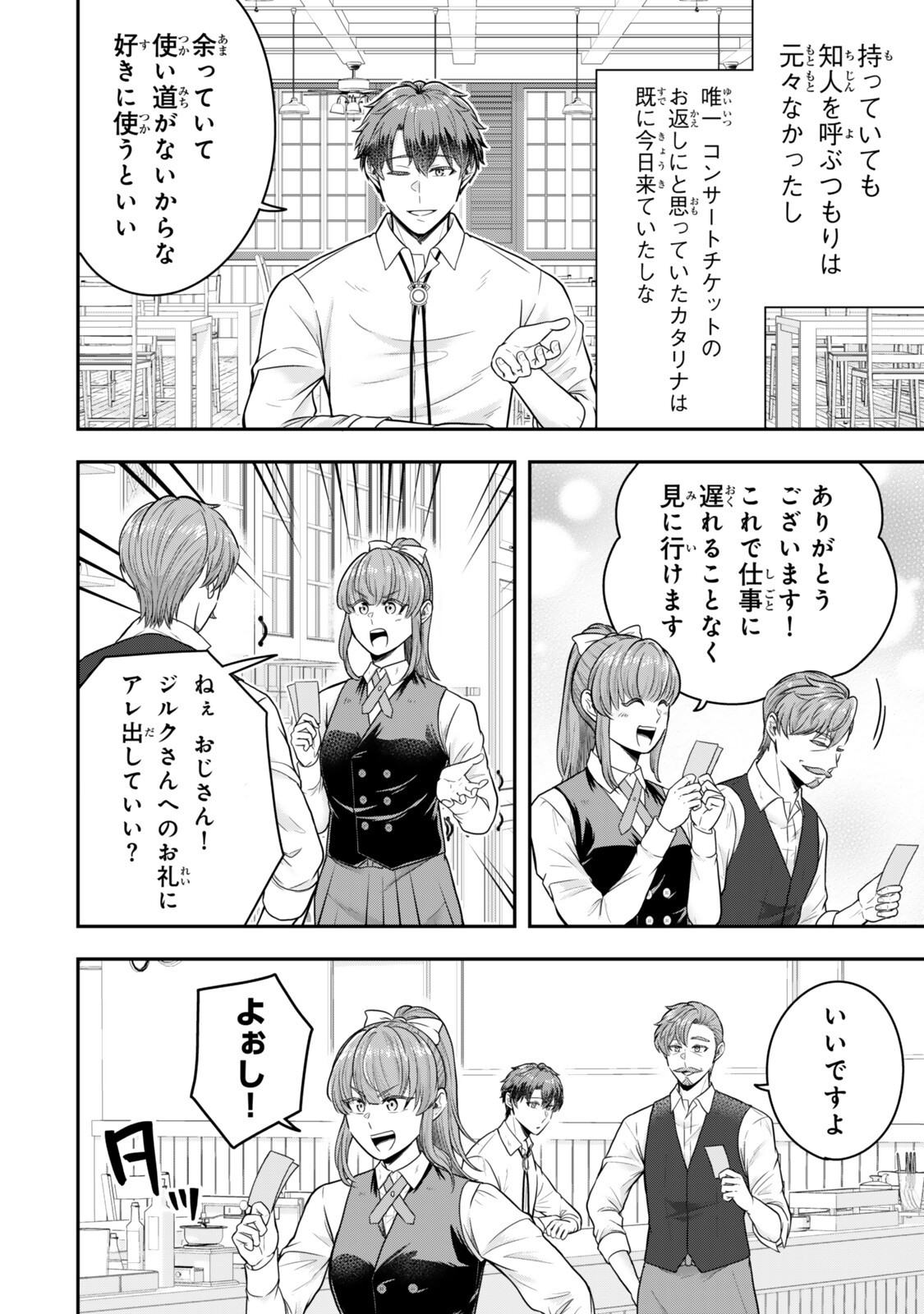 Dokushin Kizoku wa Isekai wo Ouka Suru: Kekkon Shinai Otoko no Yuuga na Ohitori-sama Life Chapter 40.2 2ページ
