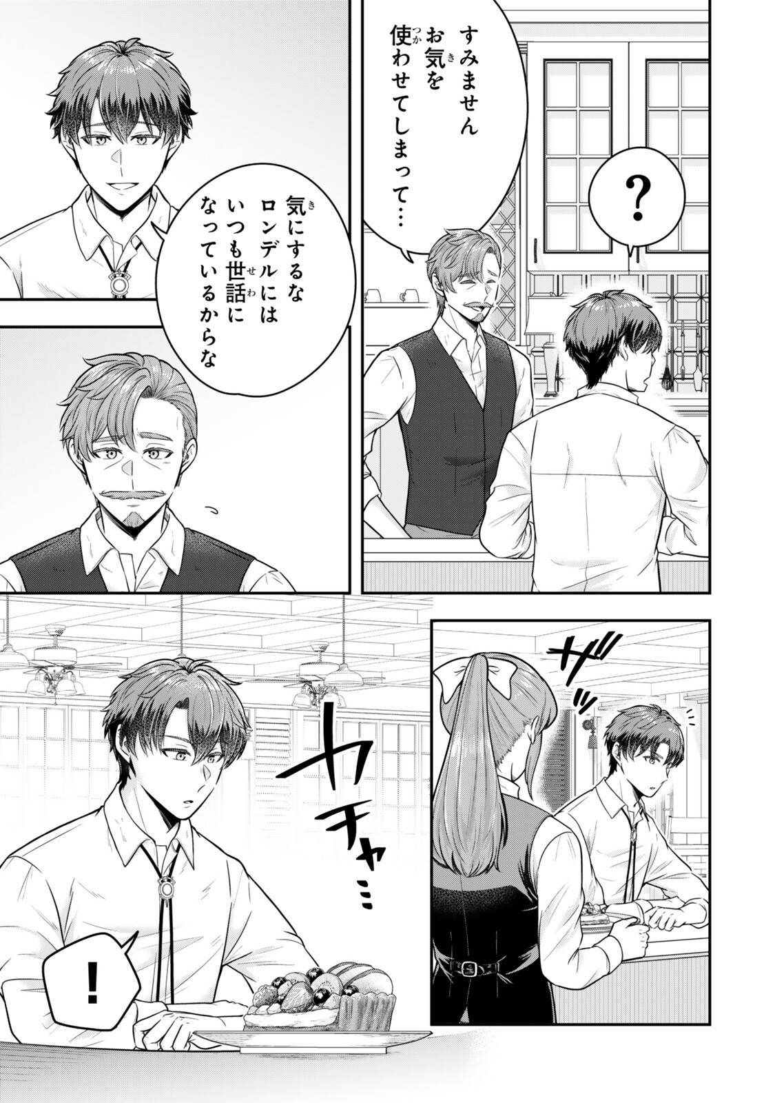 Dokushin Kizoku wa Isekai wo Ouka Suru: Kekkon Shinai Otoko no Yuuga na Ohitori-sama Life Chapter 40.2 3ページ