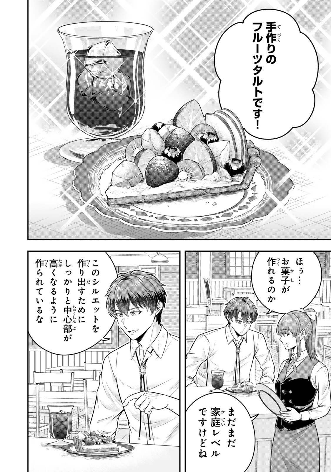 Dokushin Kizoku wa Isekai wo Ouka Suru: Kekkon Shinai Otoko no Yuuga na Ohitori-sama Life Chapter 40.2 4ページ