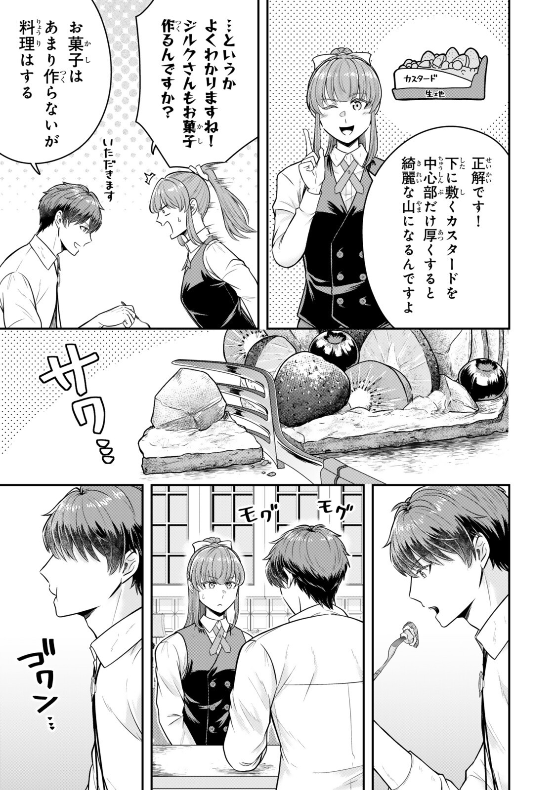 Dokushin Kizoku wa Isekai wo Ouka Suru: Kekkon Shinai Otoko no Yuuga na Ohitori-sama Life Chapter 40.2 5ページ