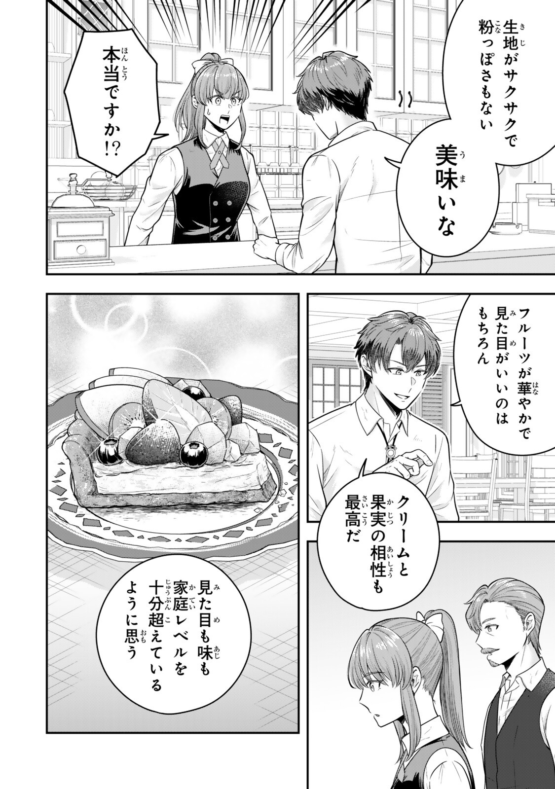 Dokushin Kizoku wa Isekai wo Ouka Suru: Kekkon Shinai Otoko no Yuuga na Ohitori-sama Life Chapter 40.2 6ページ