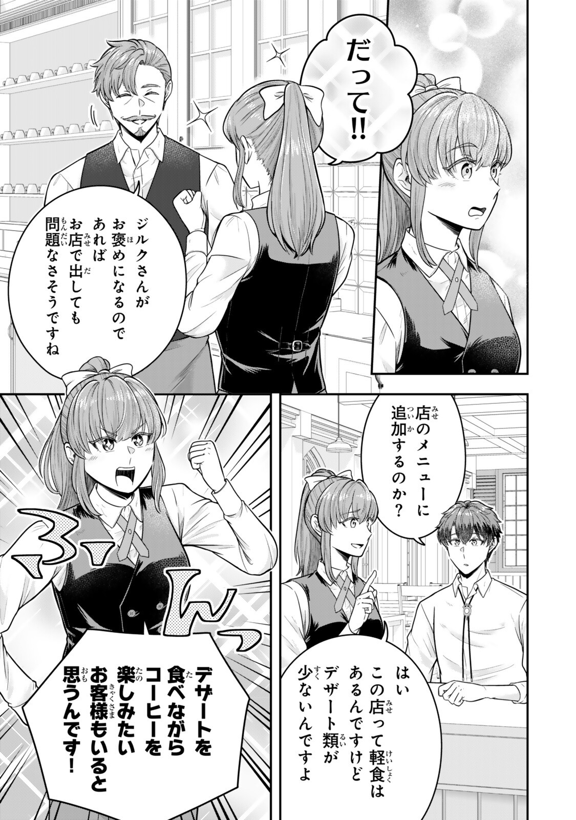 Dokushin Kizoku wa Isekai wo Ouka Suru: Kekkon Shinai Otoko no Yuuga na Ohitori-sama Life Chapter 40.2 7ページ