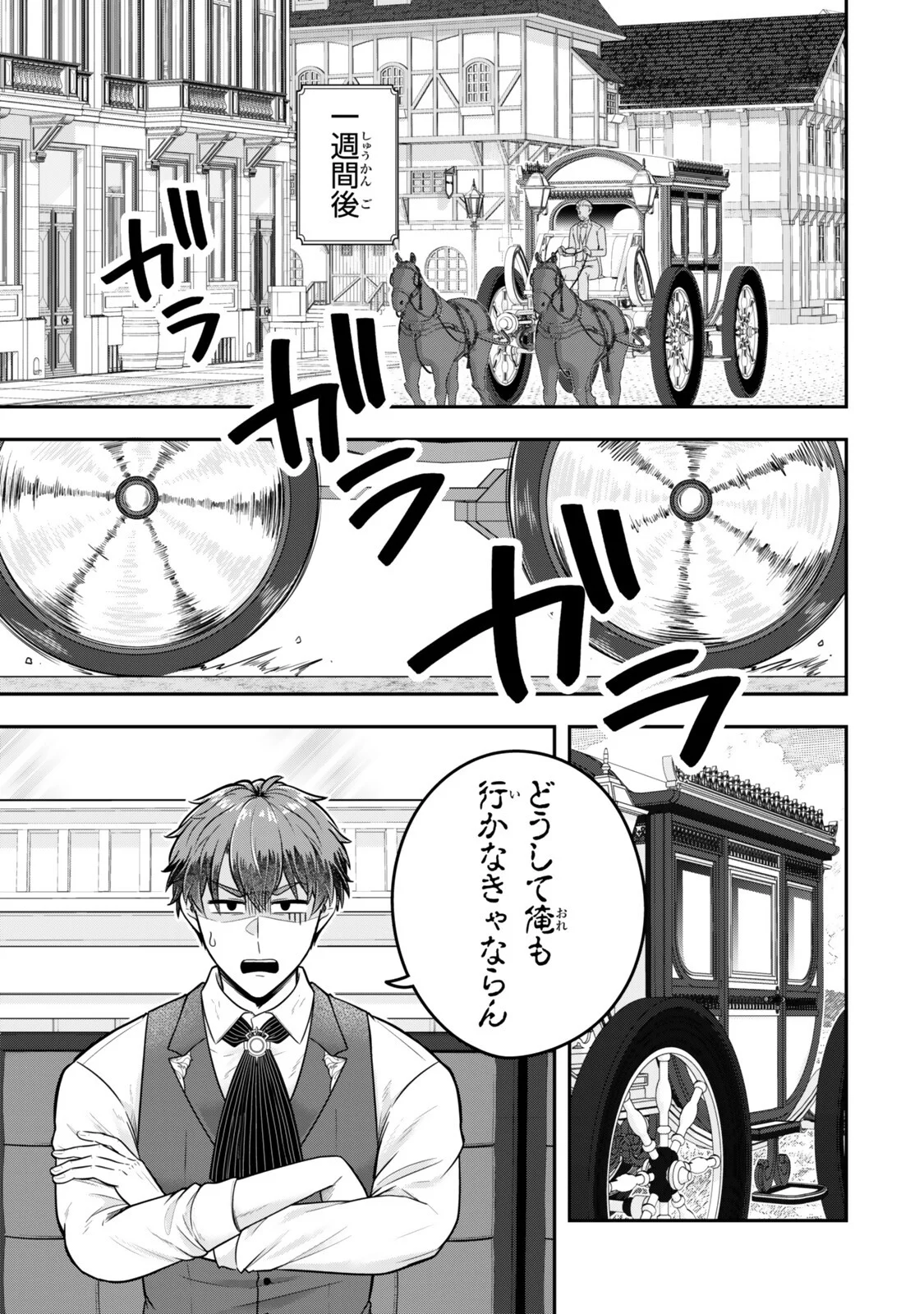 Dokushin Kizoku wa Isekai wo Ouka Suru: Kekkon Shinai Otoko no Yuuga na Ohitori-sama Life Chapter 40.3 1ページ