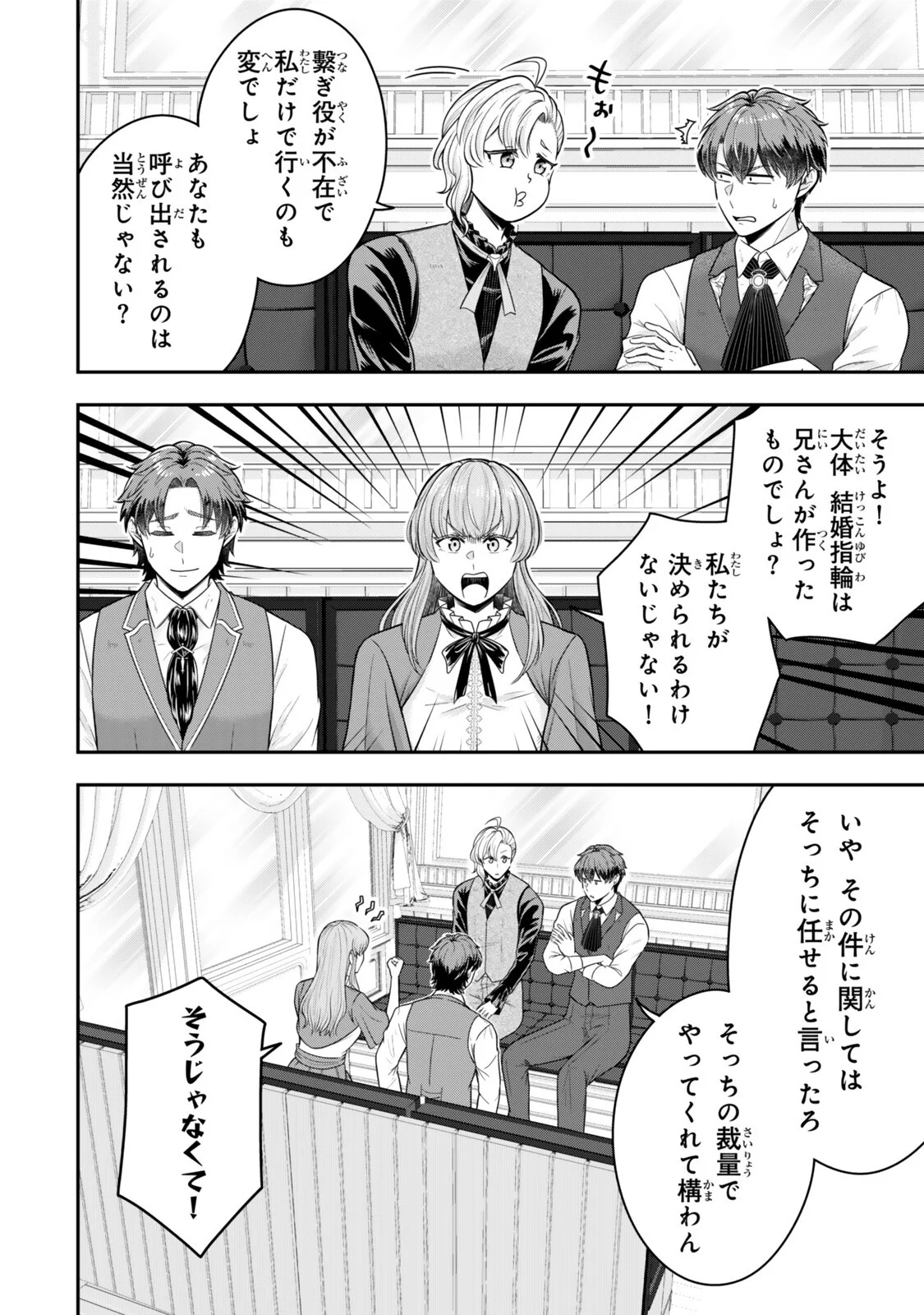 Dokushin Kizoku wa Isekai wo Ouka Suru: Kekkon Shinai Otoko no Yuuga na Ohitori-sama Life Chapter 40.3 2ページ