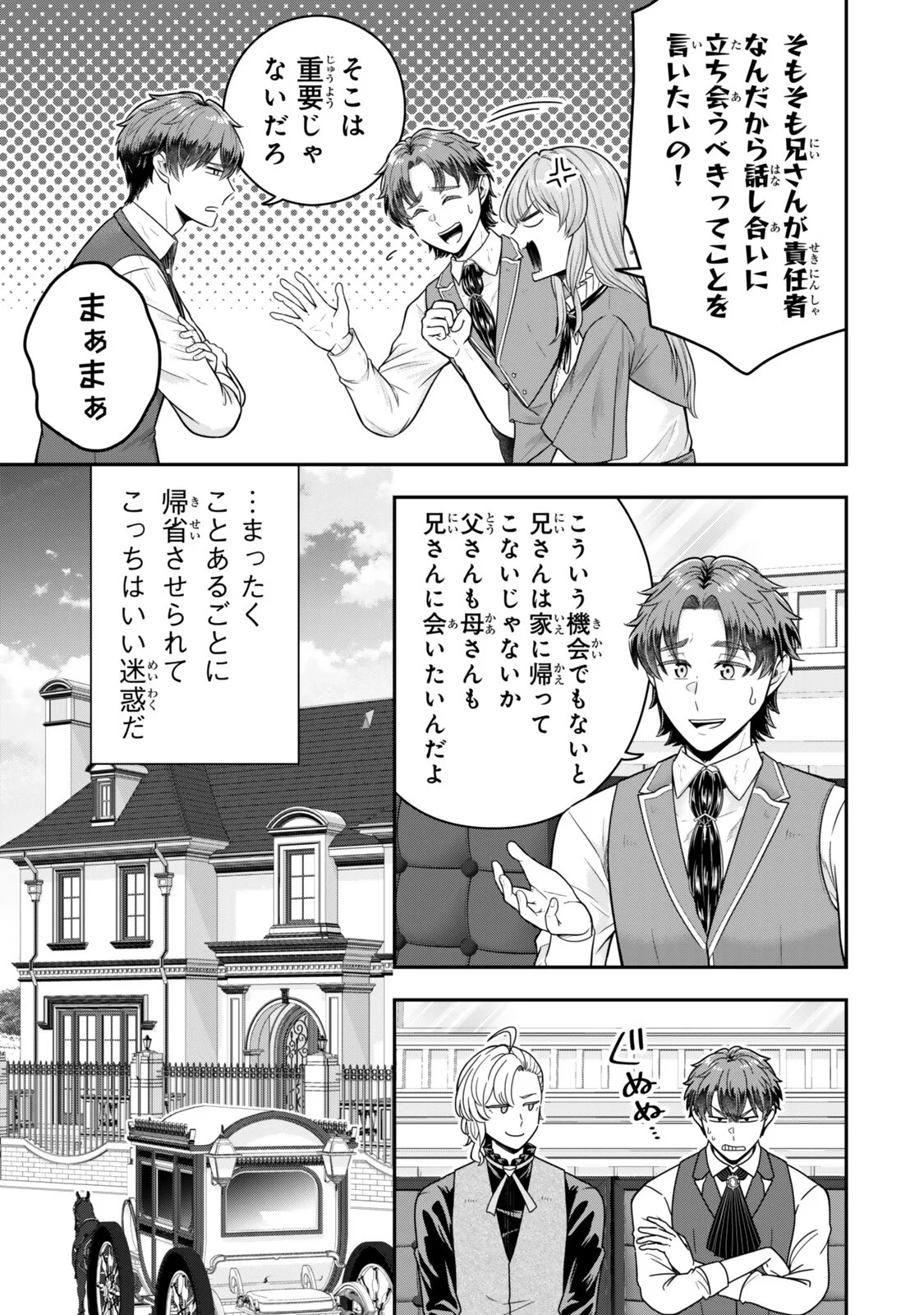 Dokushin Kizoku wa Isekai wo Ouka Suru: Kekkon Shinai Otoko no Yuuga na Ohitori-sama Life Chapter 40.3 3ページ