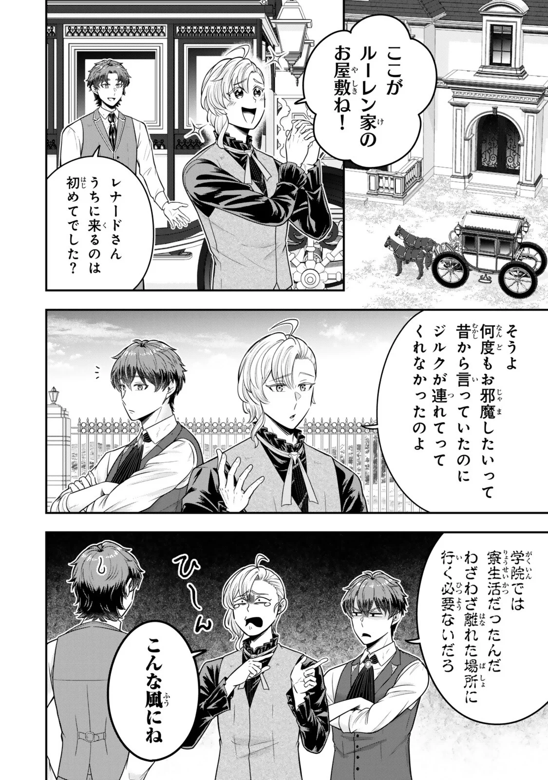 Dokushin Kizoku wa Isekai wo Ouka Suru: Kekkon Shinai Otoko no Yuuga na Ohitori-sama Life Chapter 40.3 4ページ