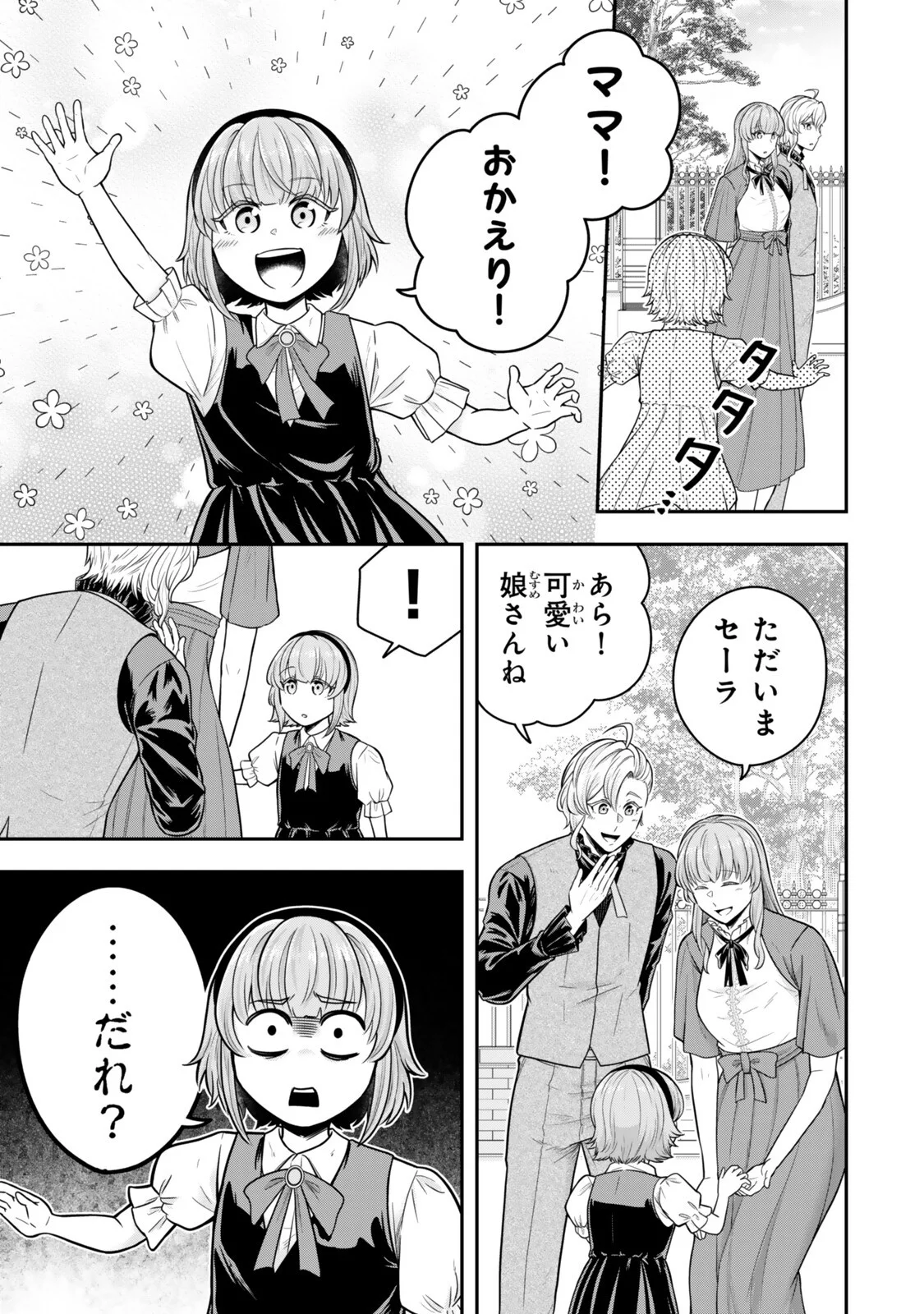 Dokushin Kizoku wa Isekai wo Ouka Suru: Kekkon Shinai Otoko no Yuuga na Ohitori-sama Life Chapter 40.3 5ページ