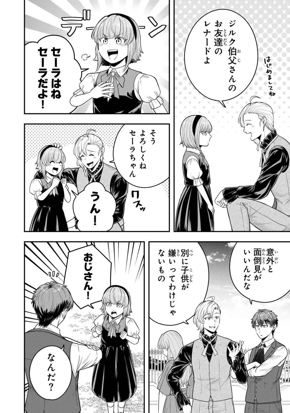 Dokushin Kizoku wa Isekai wo Ouka Suru: Kekkon Shinai Otoko no Yuuga na Ohitori-sama Life Chapter 40.3 6ページ